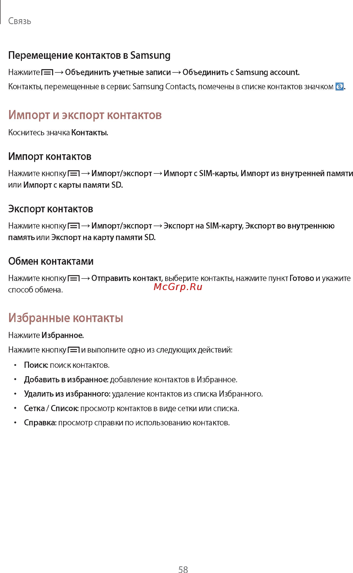Samsung Galaxy Note 10.1 2014 Edition SM-P601 3G 32Gb White Инструкция по эксплуатации онлайн [58/140] 39585