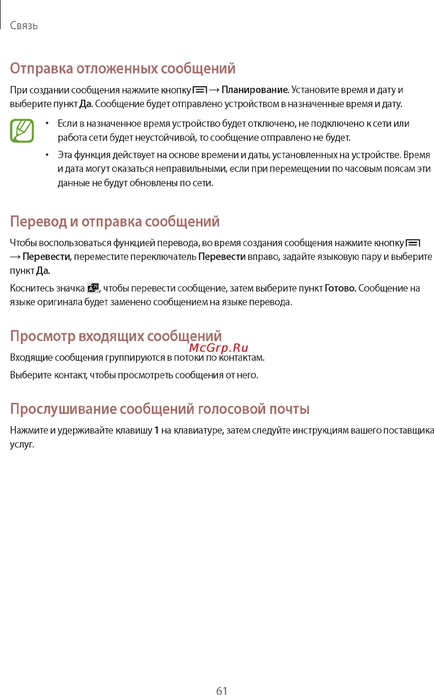 Samsung Galaxy Note 10.1 2014 Edition SM-P601 3G 32Gb White Инструкция по эксплуатации онлайн [61/140] 39585