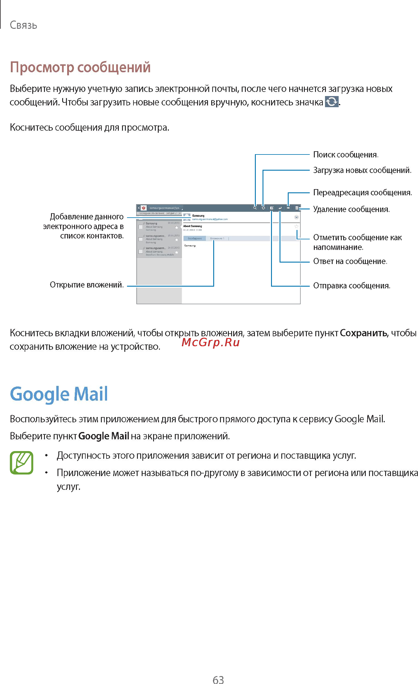 Samsung Galaxy Note 10.1 2014 Edition SM-P601 3G 32Gb White Инструкция по эксплуатации онлайн [63/140] 39585