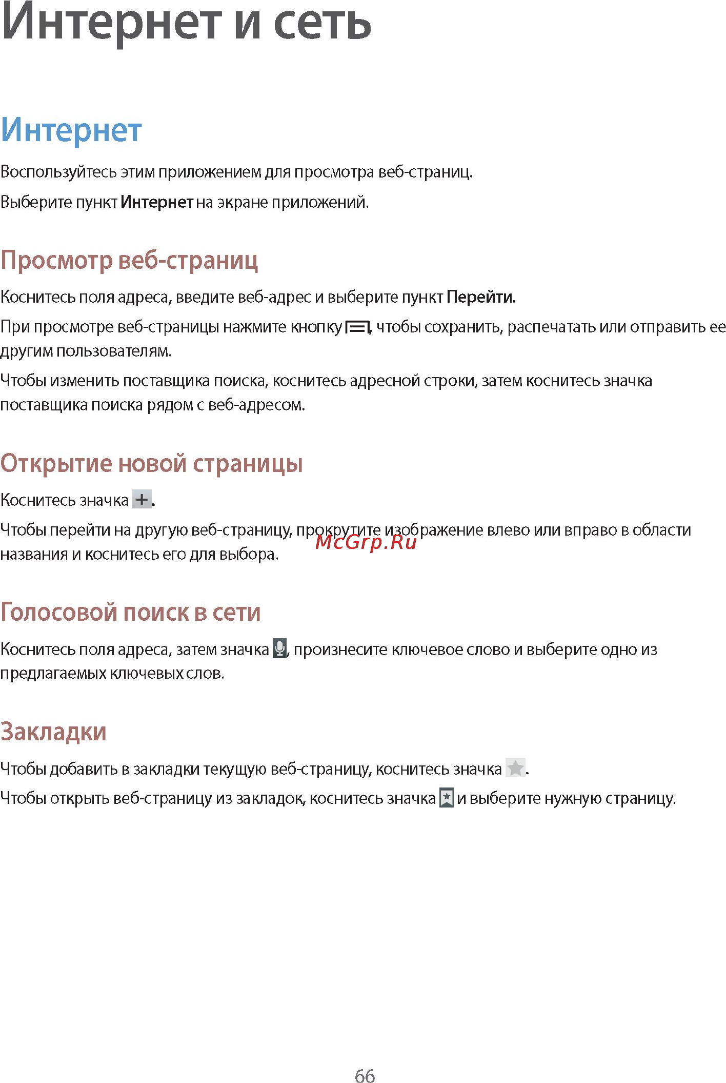 Samsung Galaxy Note 10.1 2014 Edition SM-P601 3G 32Gb White Инструкция по эксплуатации онлайн [66/140] 39585