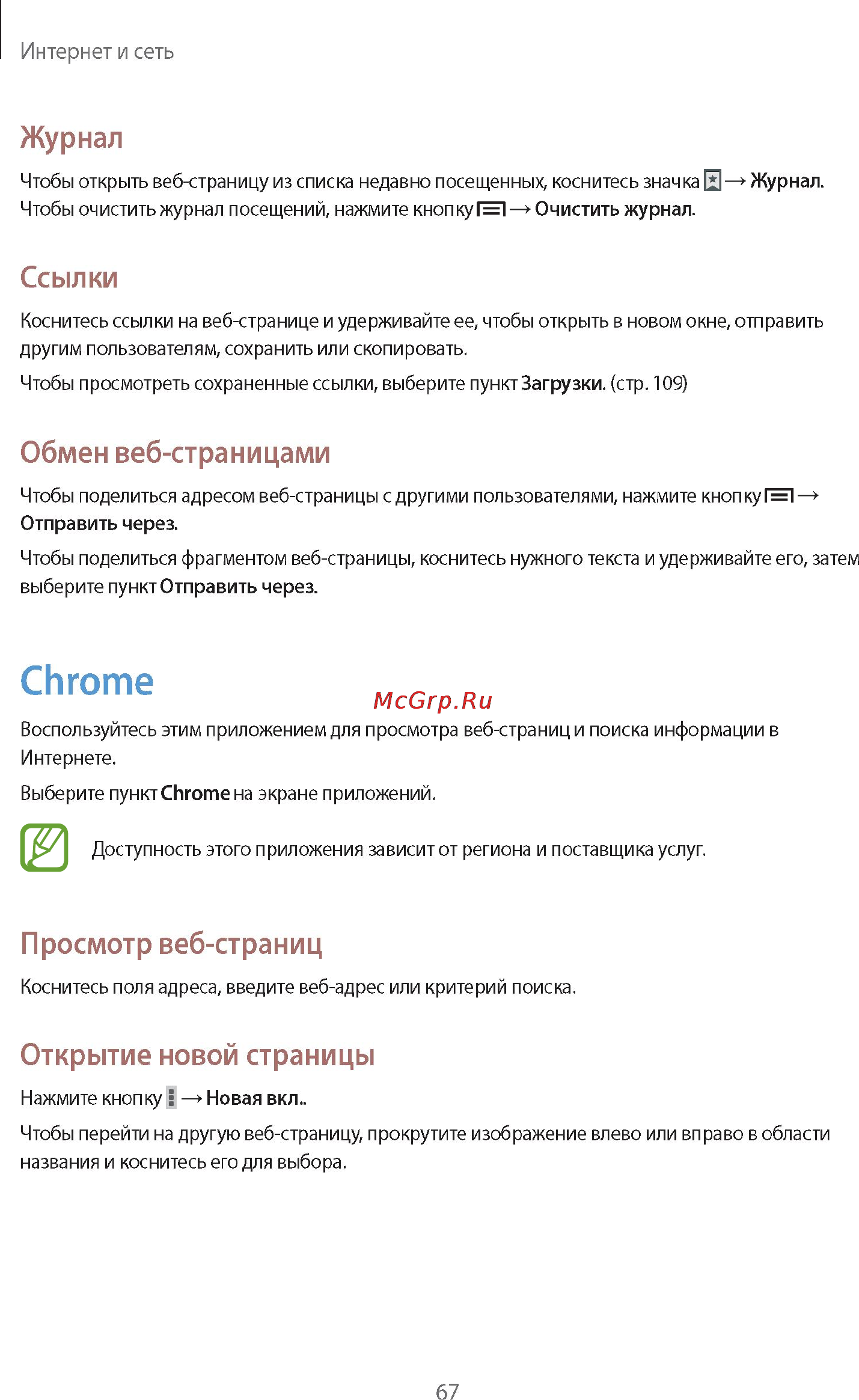 Samsung Galaxy Note 10.1 2014 Edition SM-P601 3G 32Gb White Инструкция по эксплуатации онлайн [67/140] 39585