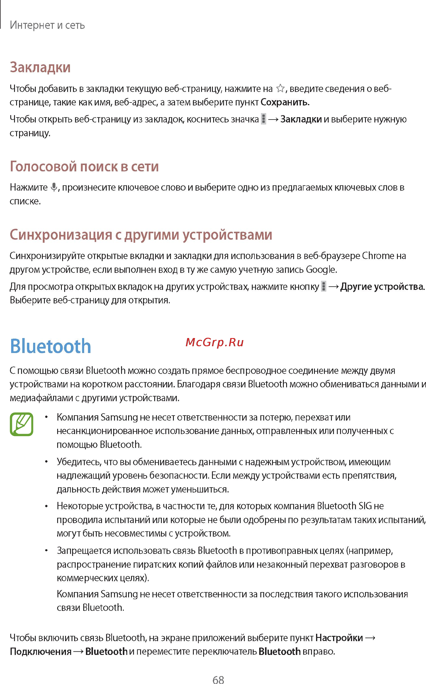 Samsung Galaxy Note 10.1 2014 Edition SM-P601 3G 32Gb White Инструкция по эксплуатации онлайн [68/140] 39585