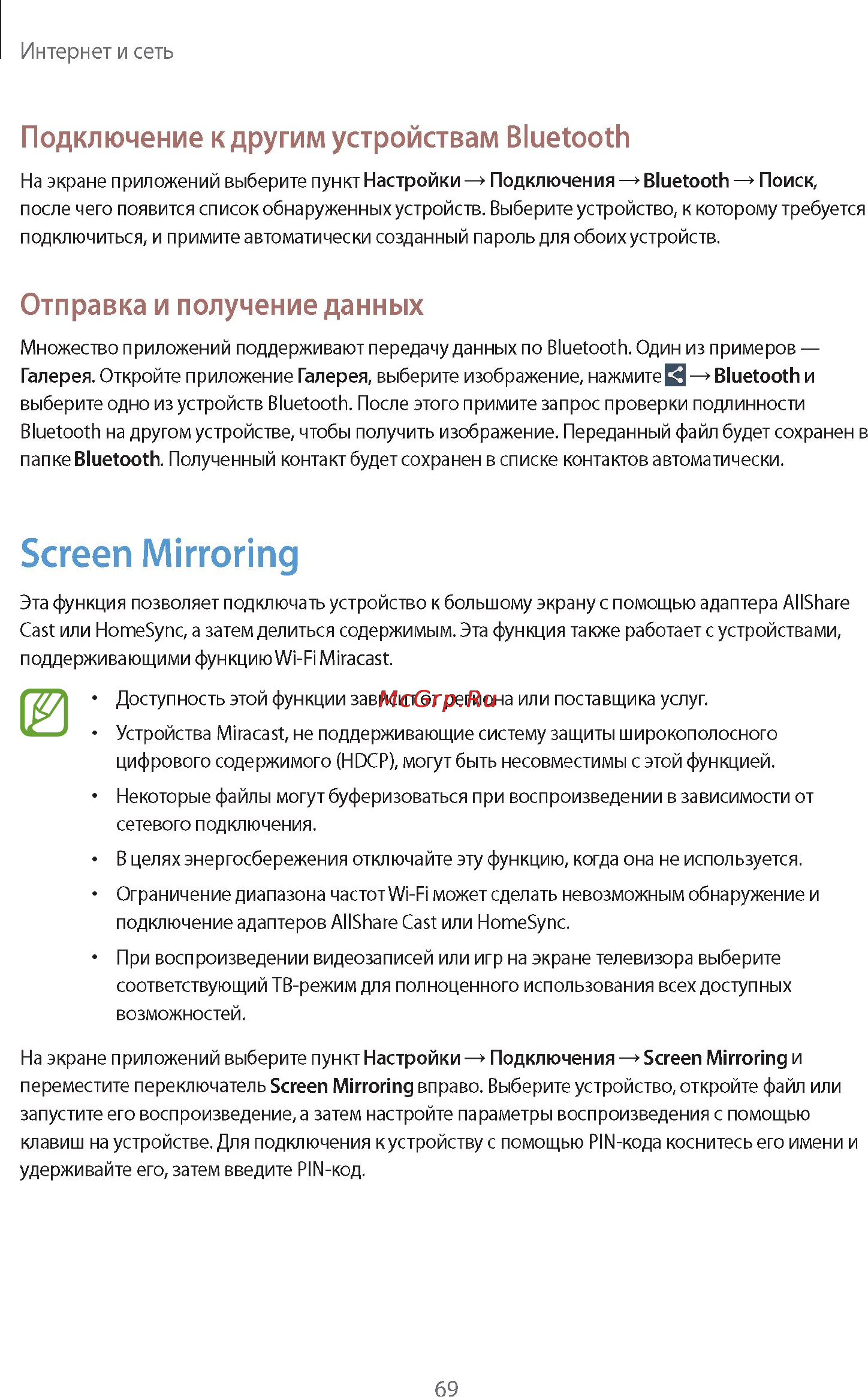 Samsung Galaxy Note 10.1 2014 Edition SM-P601 3G 32Gb White Инструкция по эксплуатации онлайн [69/140] 39585