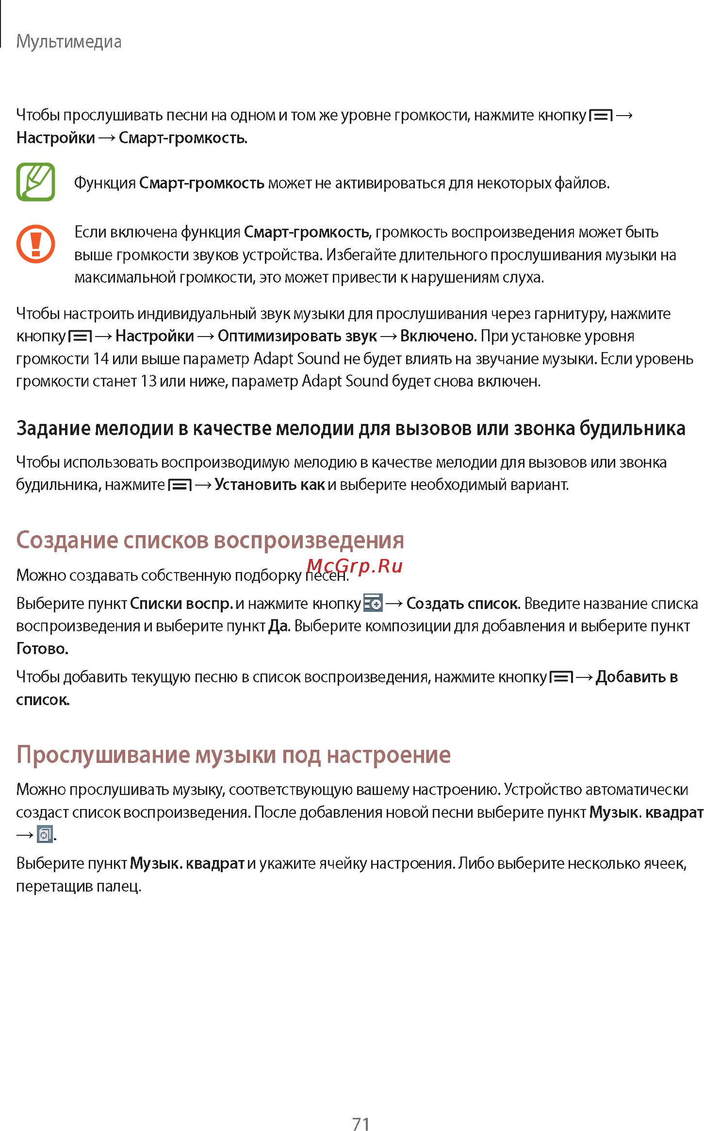 Samsung Galaxy Note 10.1 2014 Edition SM-P601 3G 32Gb White Инструкция по эксплуатации онлайн [71/140] 39585