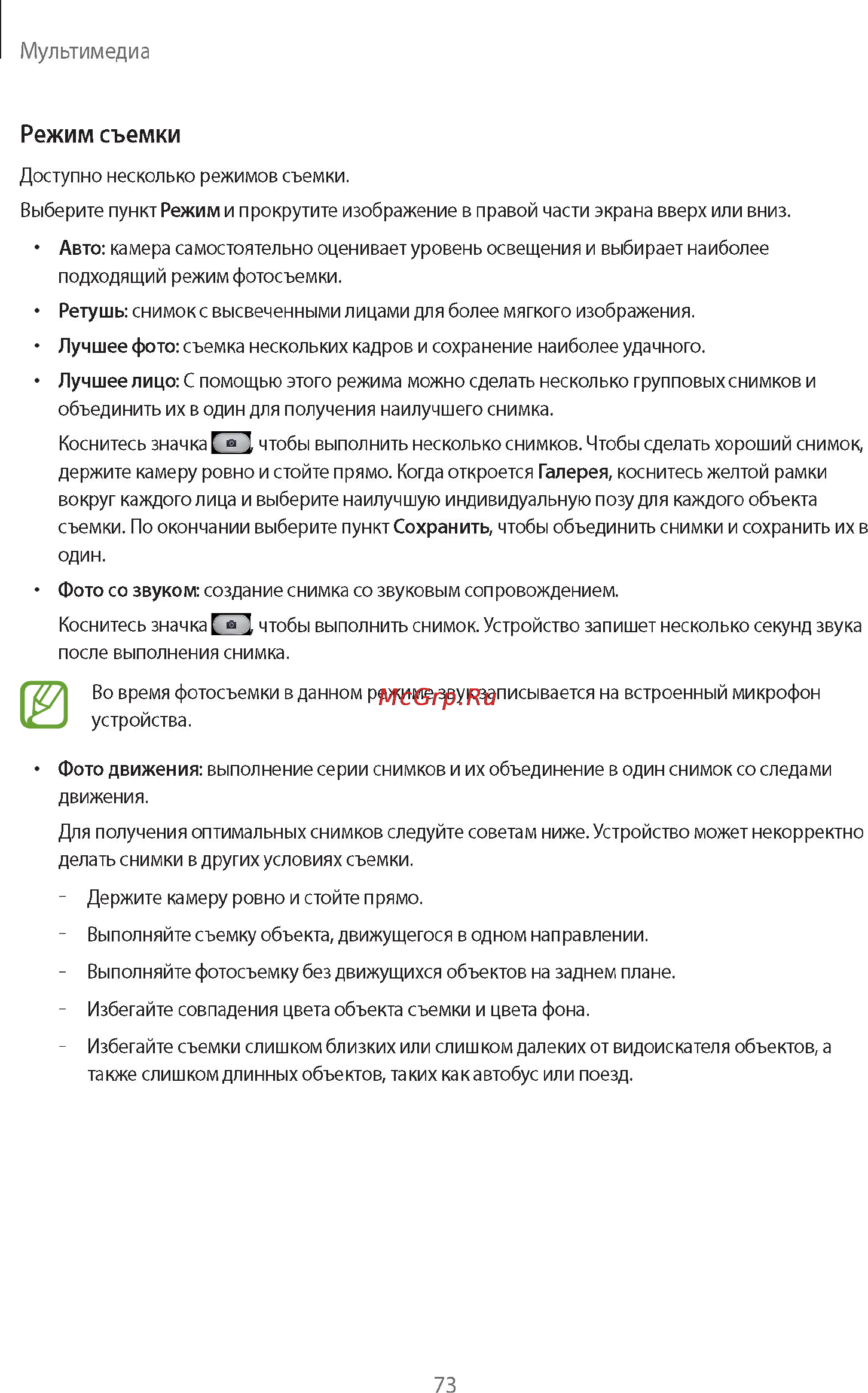 Samsung Galaxy Note 10.1 2014 Edition SM-P601 3G 32Gb White Инструкция по эксплуатации онлайн [73/140] 39585