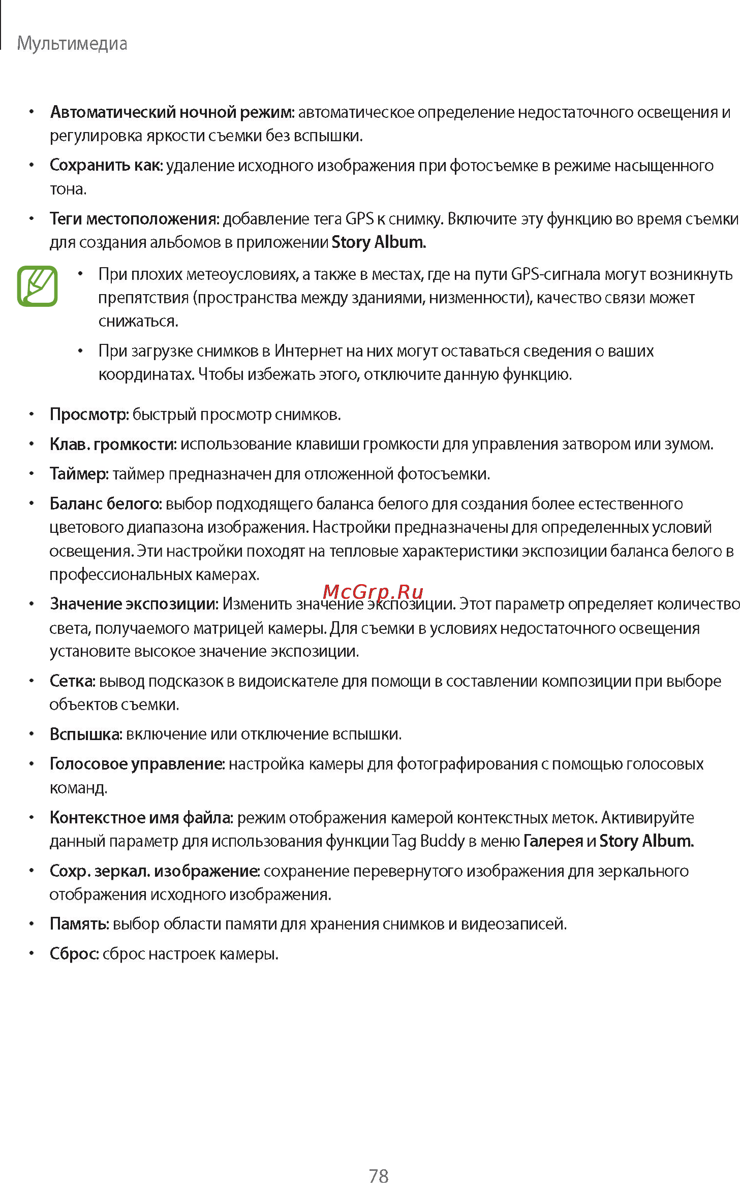 Samsung Galaxy Note 10.1 2014 Edition SM-P601 3G 32Gb Black Инструкция по эксплуатации онлайн [78/140] 39505
