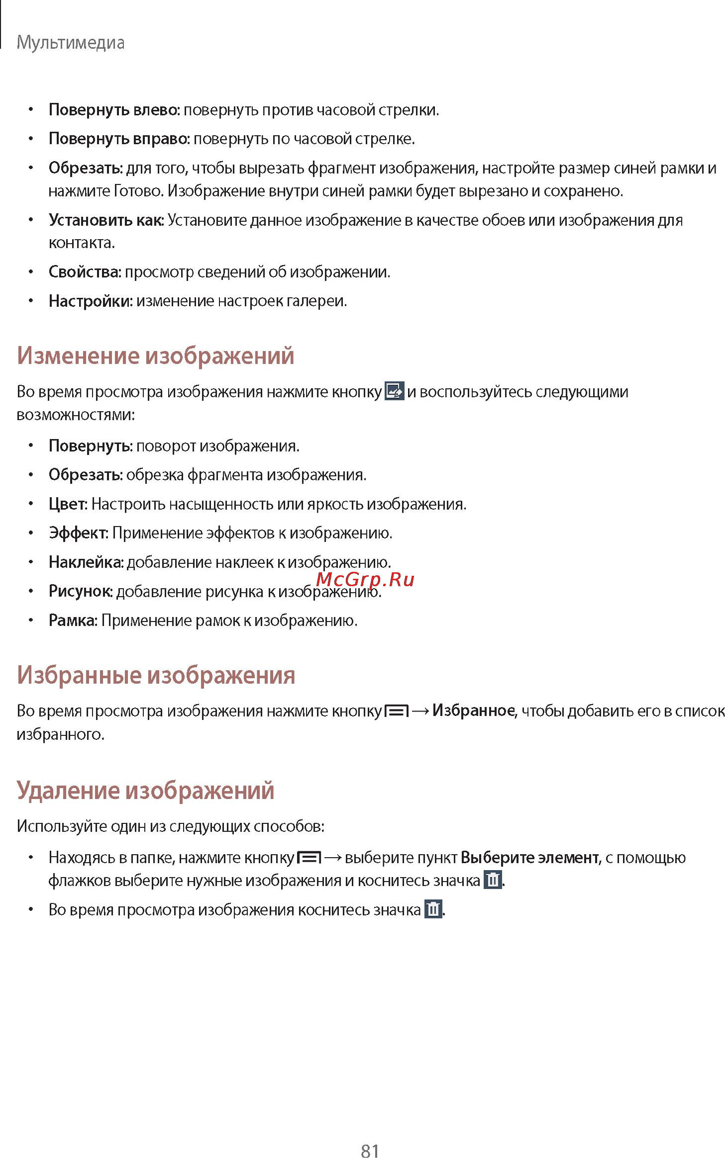 Samsung Galaxy Note 10.1 2014 Edition SM-P601 3G 32Gb Black Инструкция по эксплуатации онлайн [81/140] 39505