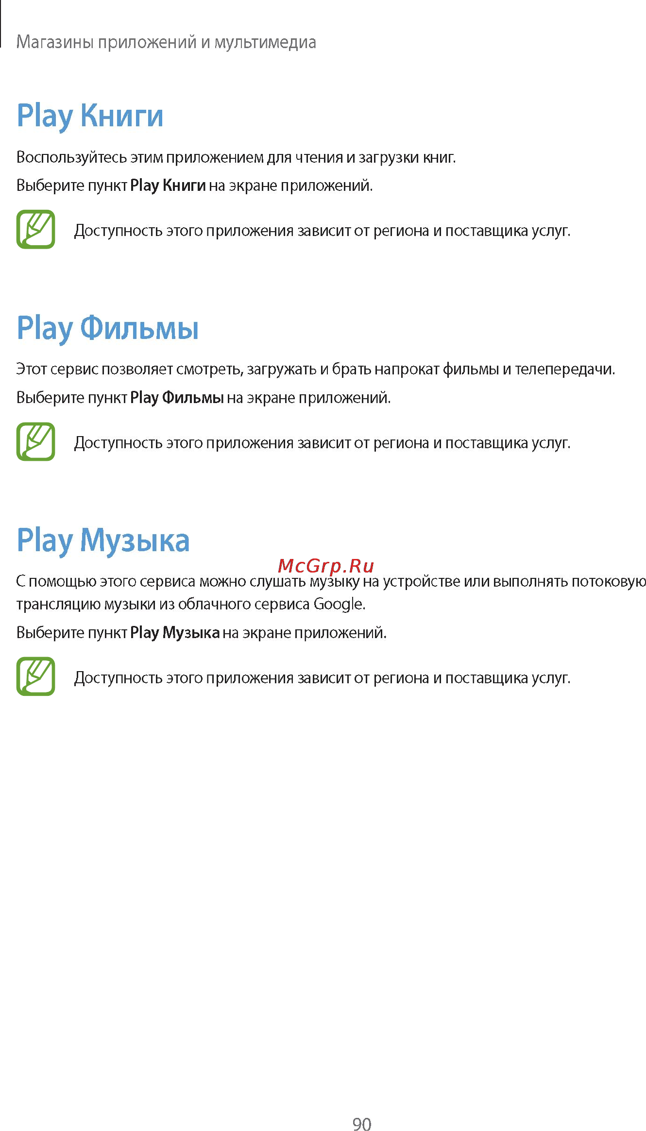 Samsung Galaxy Note 10.1 2014 Edition SM-P601 3G 32Gb Black Инструкция по эксплуатации онлайн [90/140] 39505