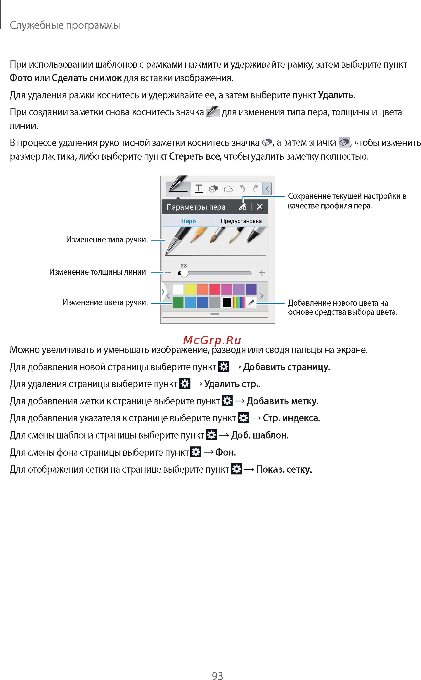 Samsung Galaxy Note 10.1 2014 Edition SM-P601 3G 32Gb Black Инструкция по эксплуатации онлайн [93/140] 39505