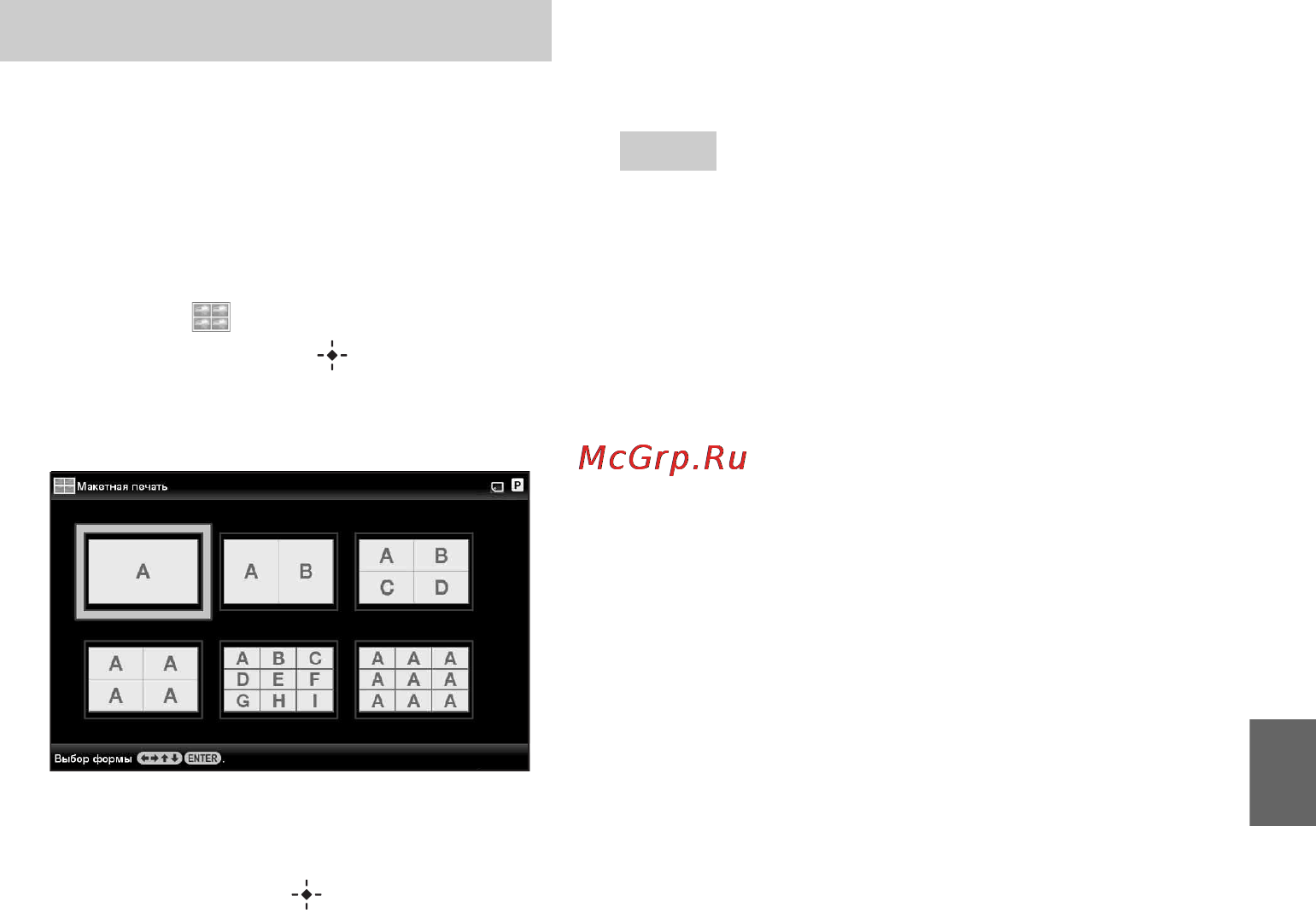 Sony DPP-F800 [63/126] Создание макетная печати