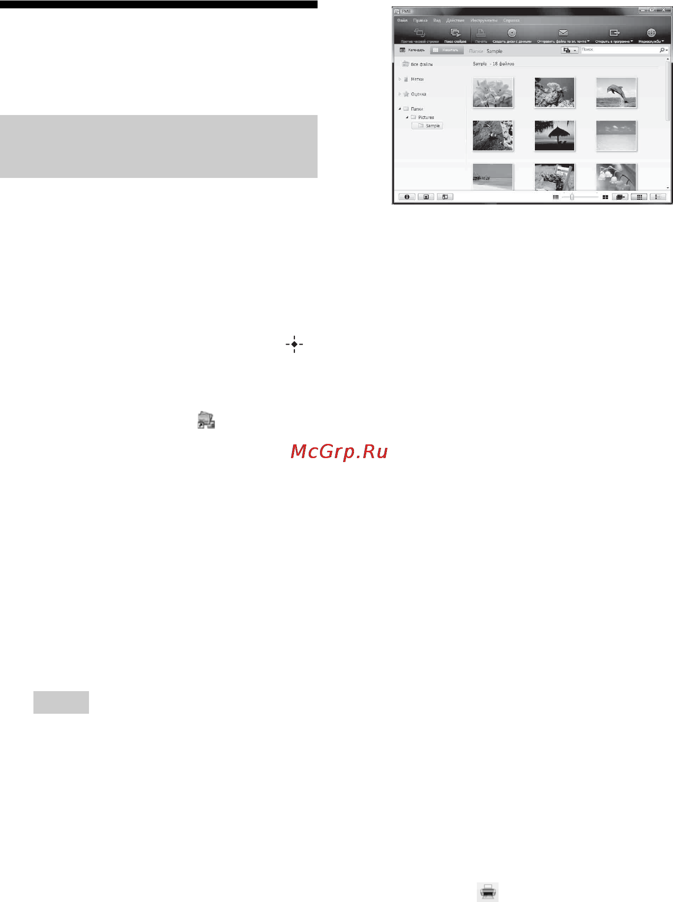 Sony DPP-F800 [86/126] Печать фотографий с компьютера
