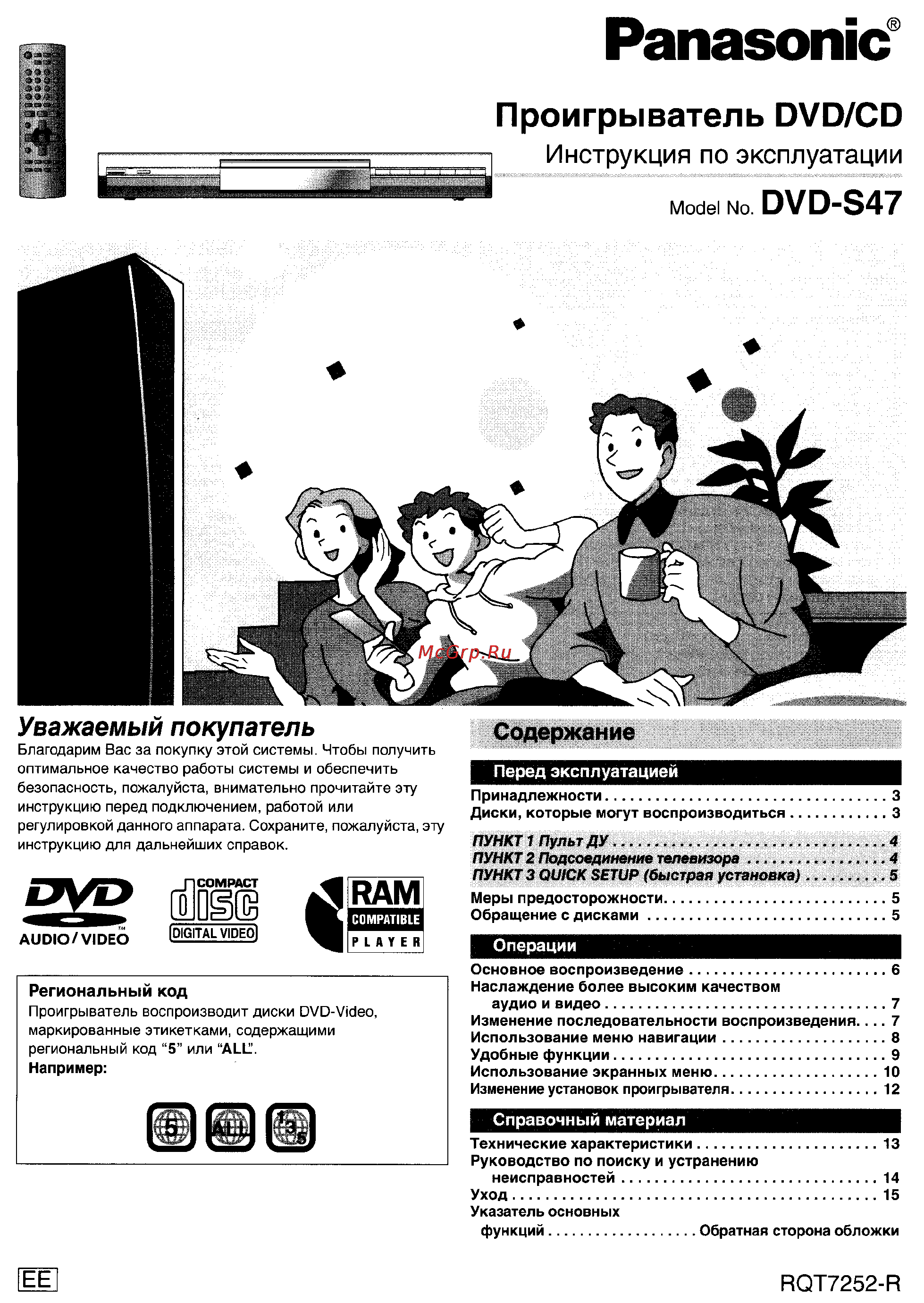 Panasonic DVD-S47 Инструкция по эксплуатации онлайн