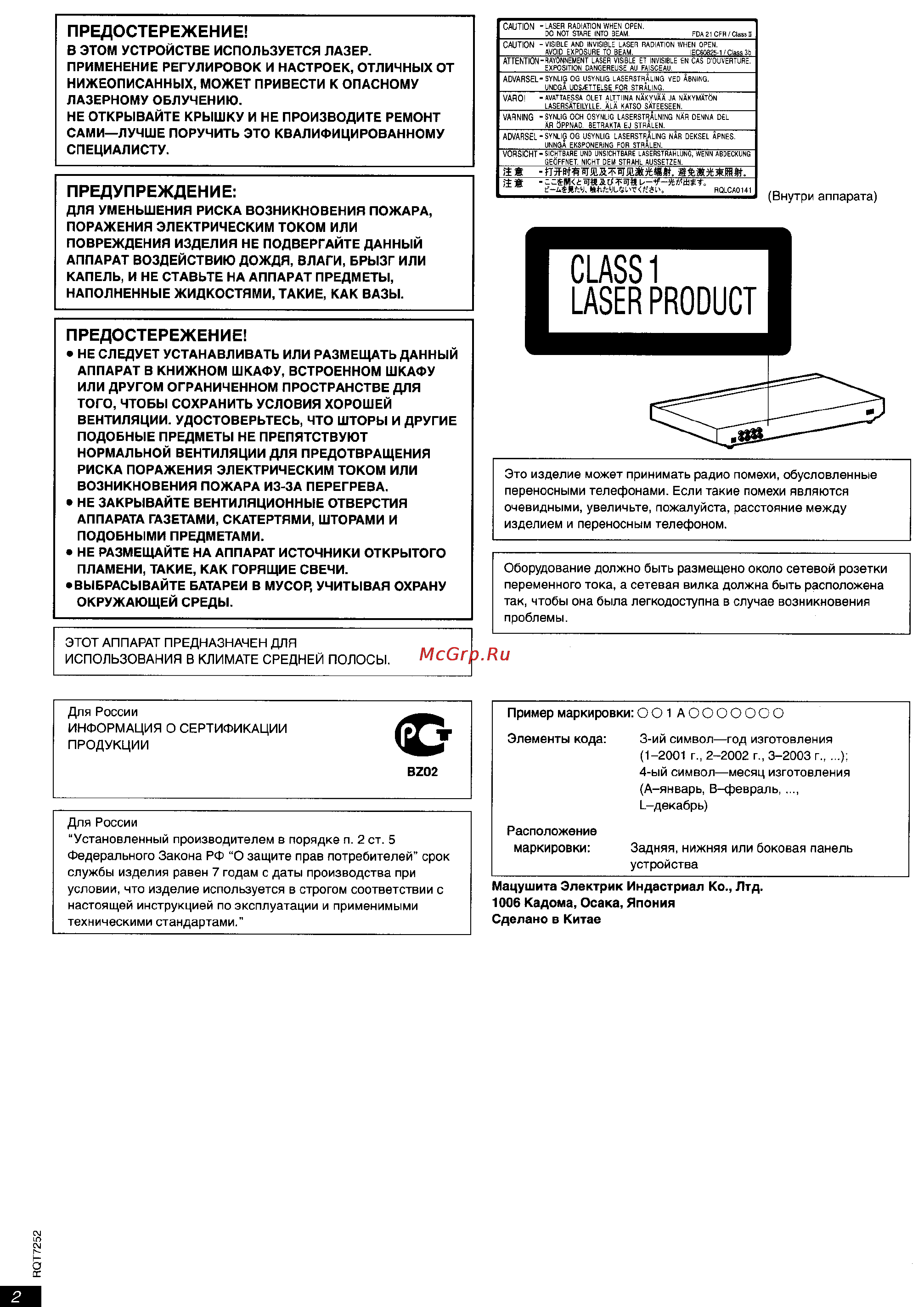 Panasonic DVD-S47 [2/16] Предостережение