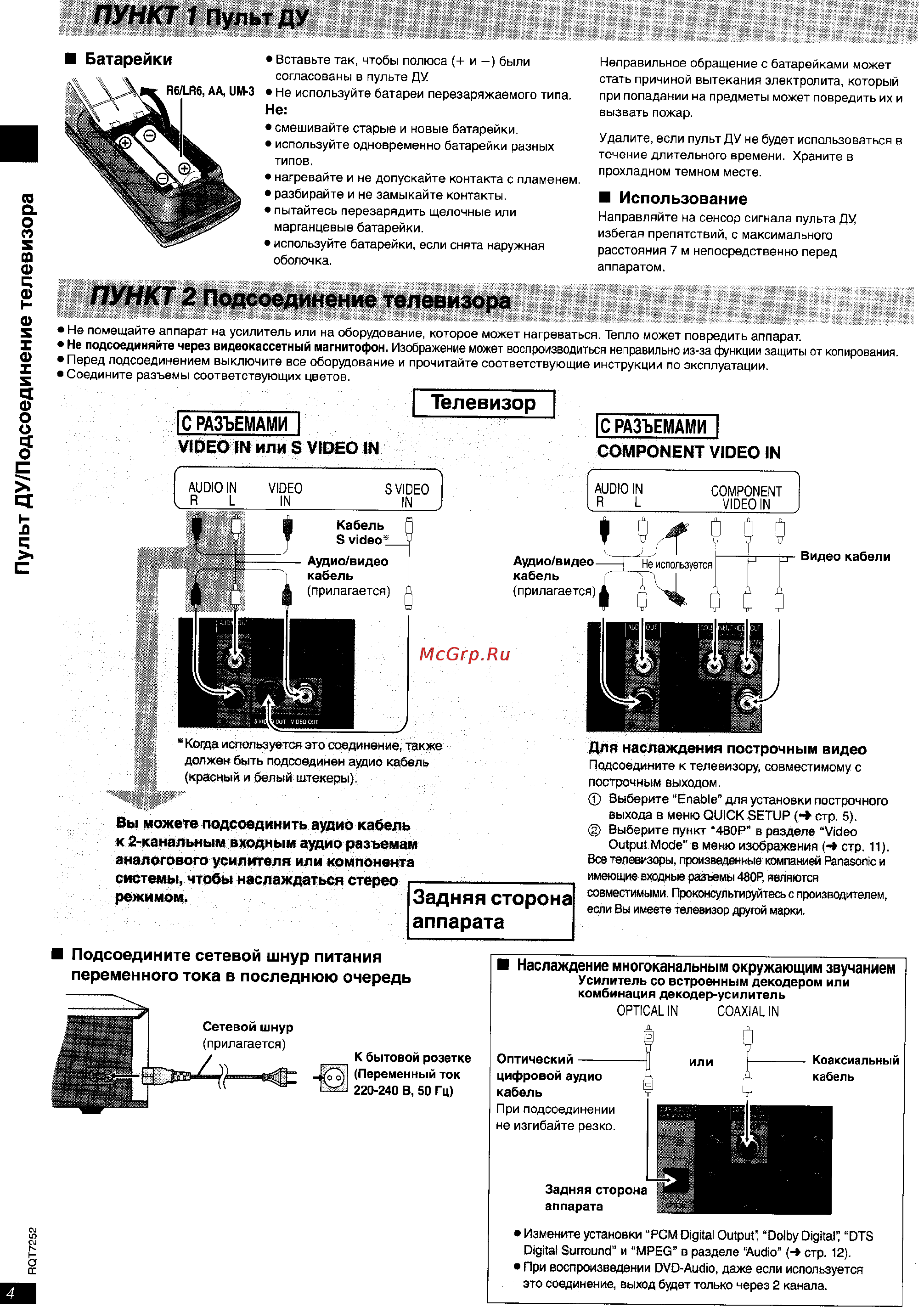 Panasonic DVD-S47 [4/16] Подсоединение телевизора