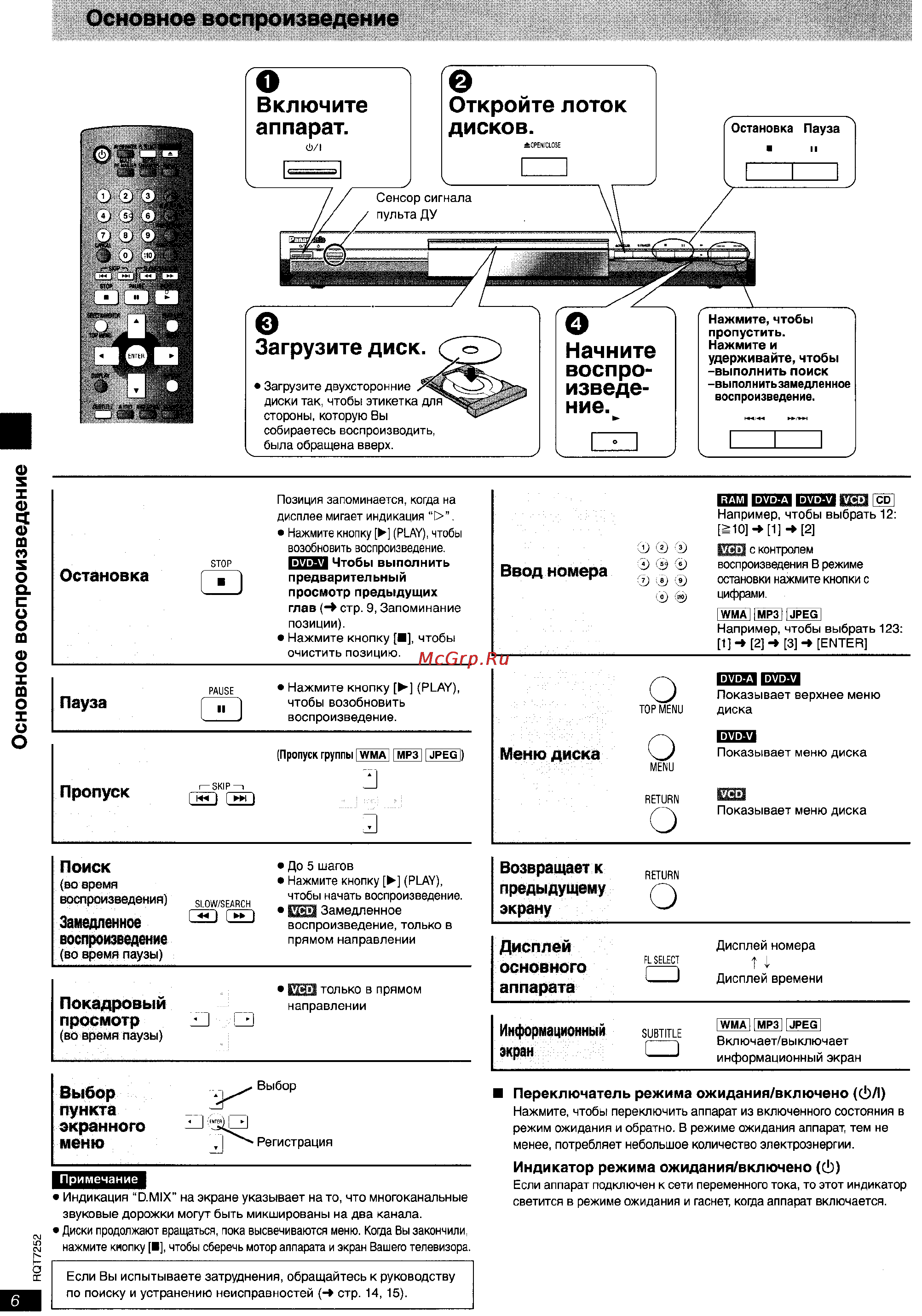 Panasonic DVD-S47 [6/16] Воспроизведение