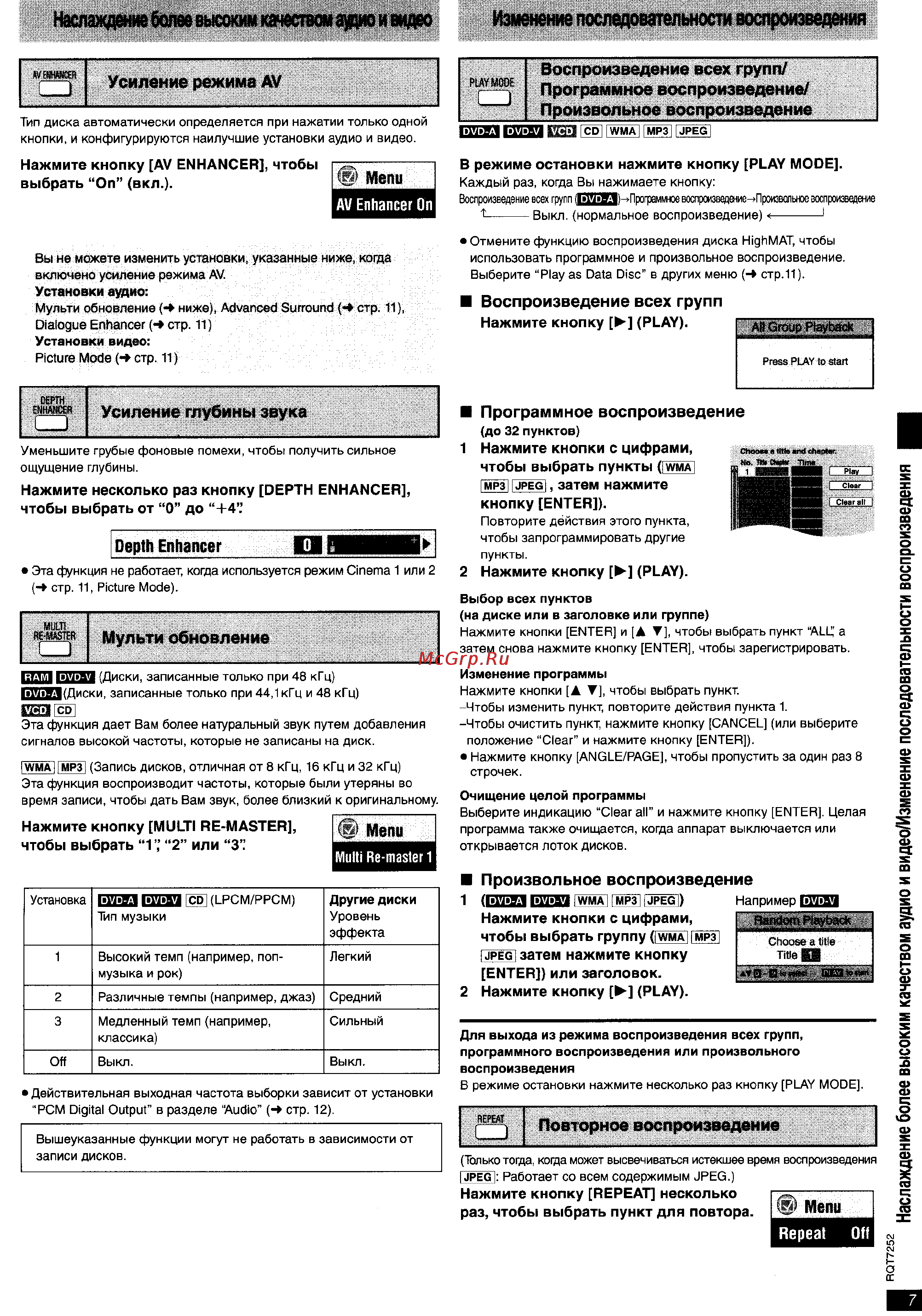 Panasonic DVD-S47 [7/16] Наслаждение более высоким качеством аудио и видео изменение последовательности воспроизведения