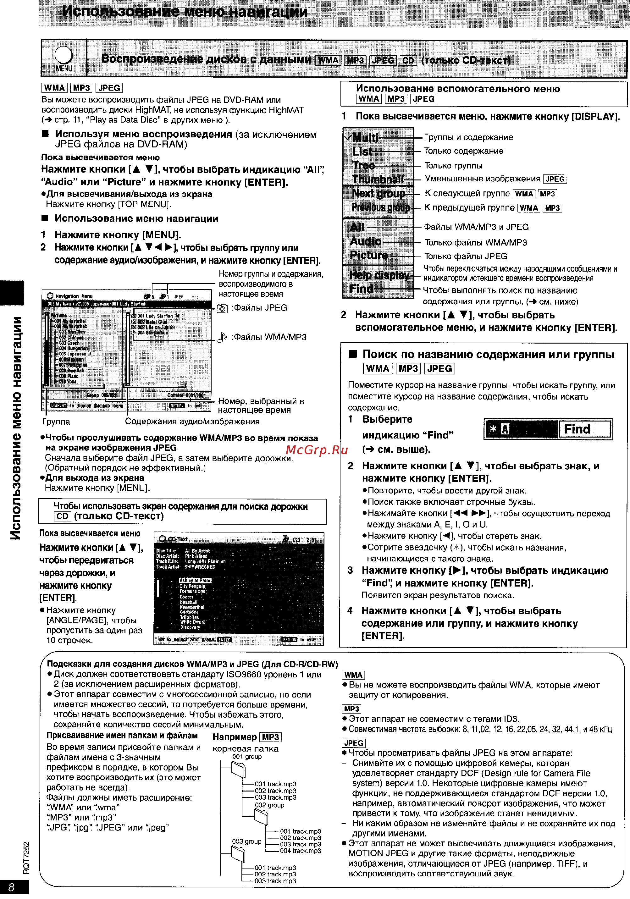 Panasonic DVD-S47 [8/16] Использование меню навигации