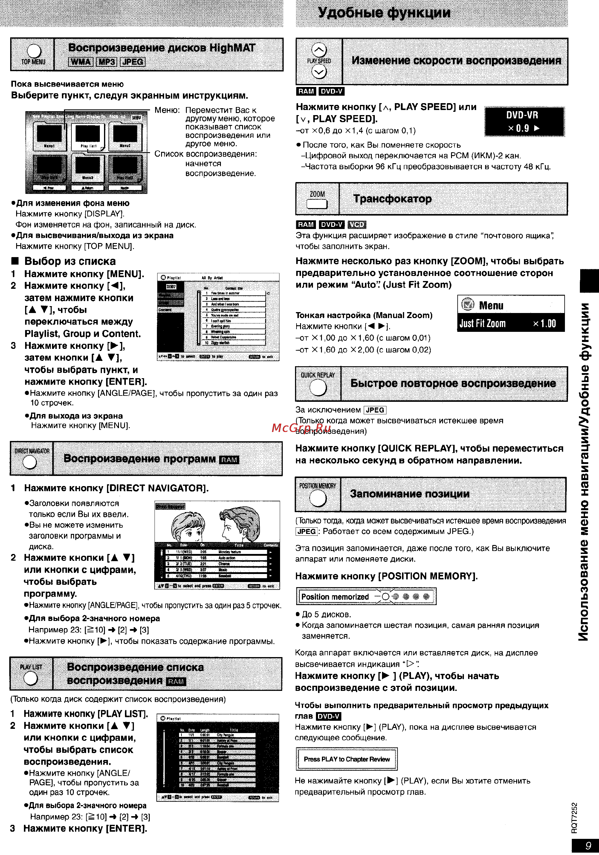 Panasonic DVD-S47 [9/16] Удобные функции