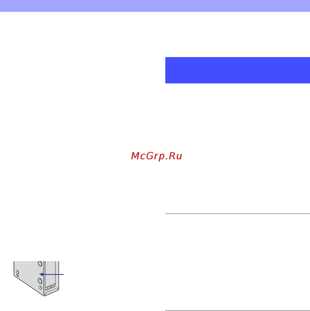 Sony NSC-GC1 [33/44] Устранение неисправностей
