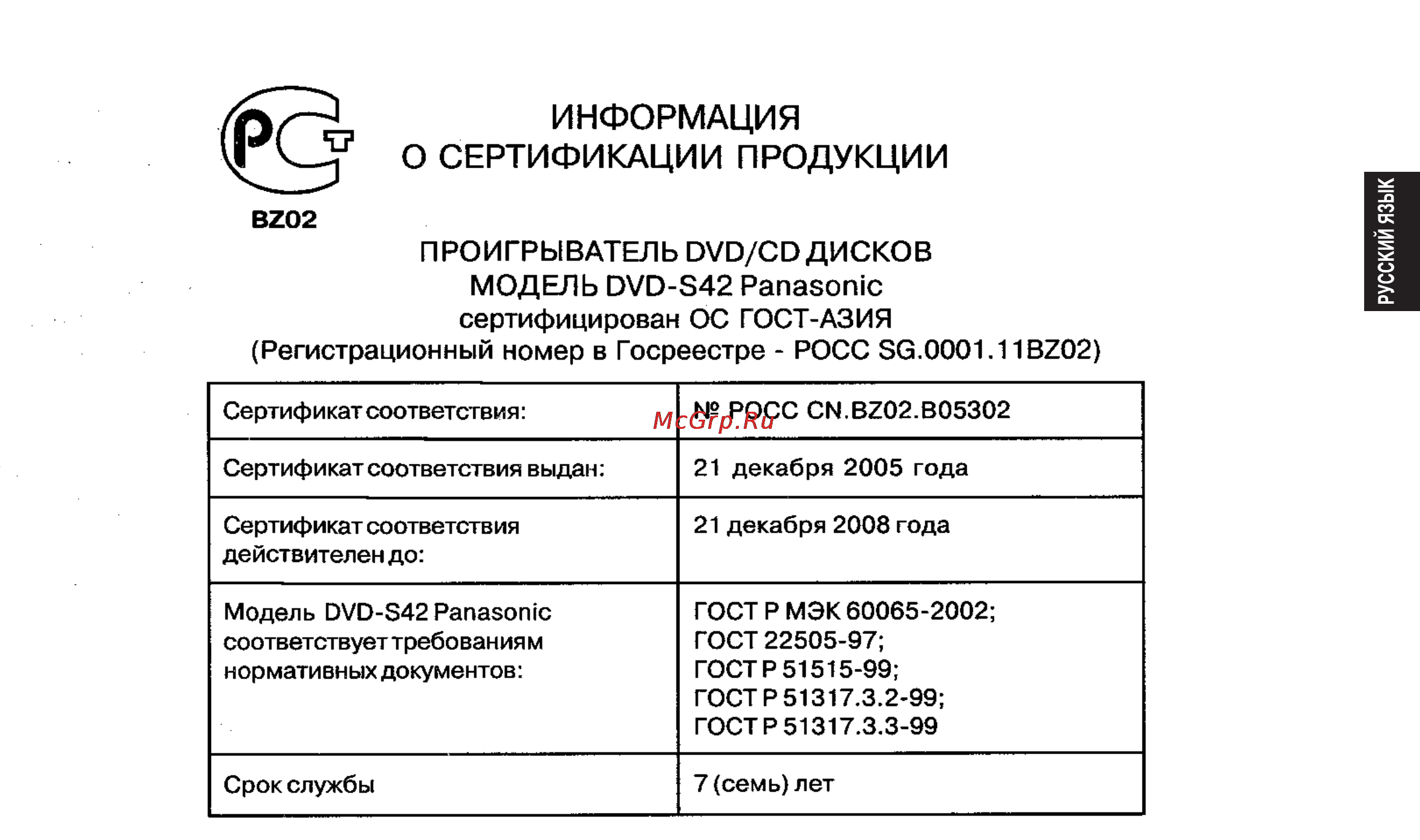 Panasonic DVD-S42 Инструкция по эксплуатации онлайн [47/48] 39546