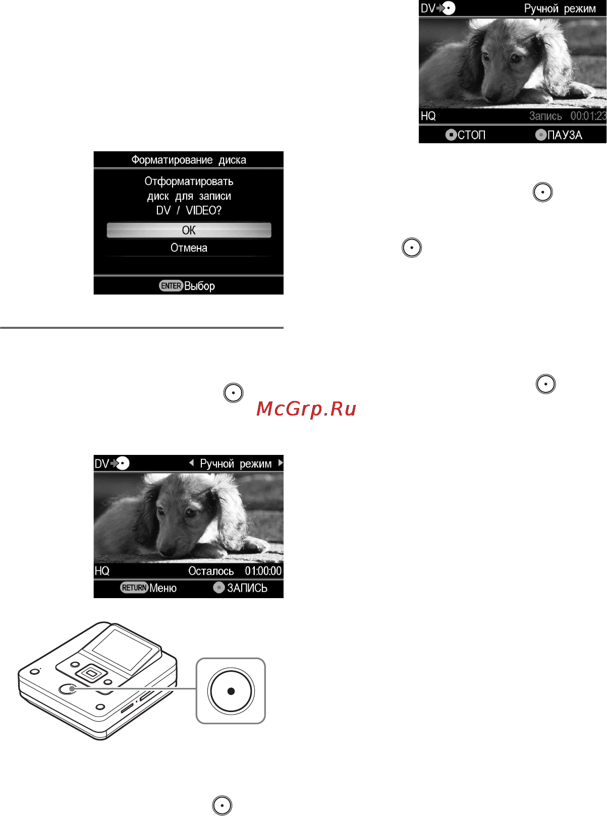 Sony VRD-MC6 [60/98] Запустите воспроизведение видео на видеоустройстве и нажмите кнопку записи на дисководе dvdirect чтобы начать запись