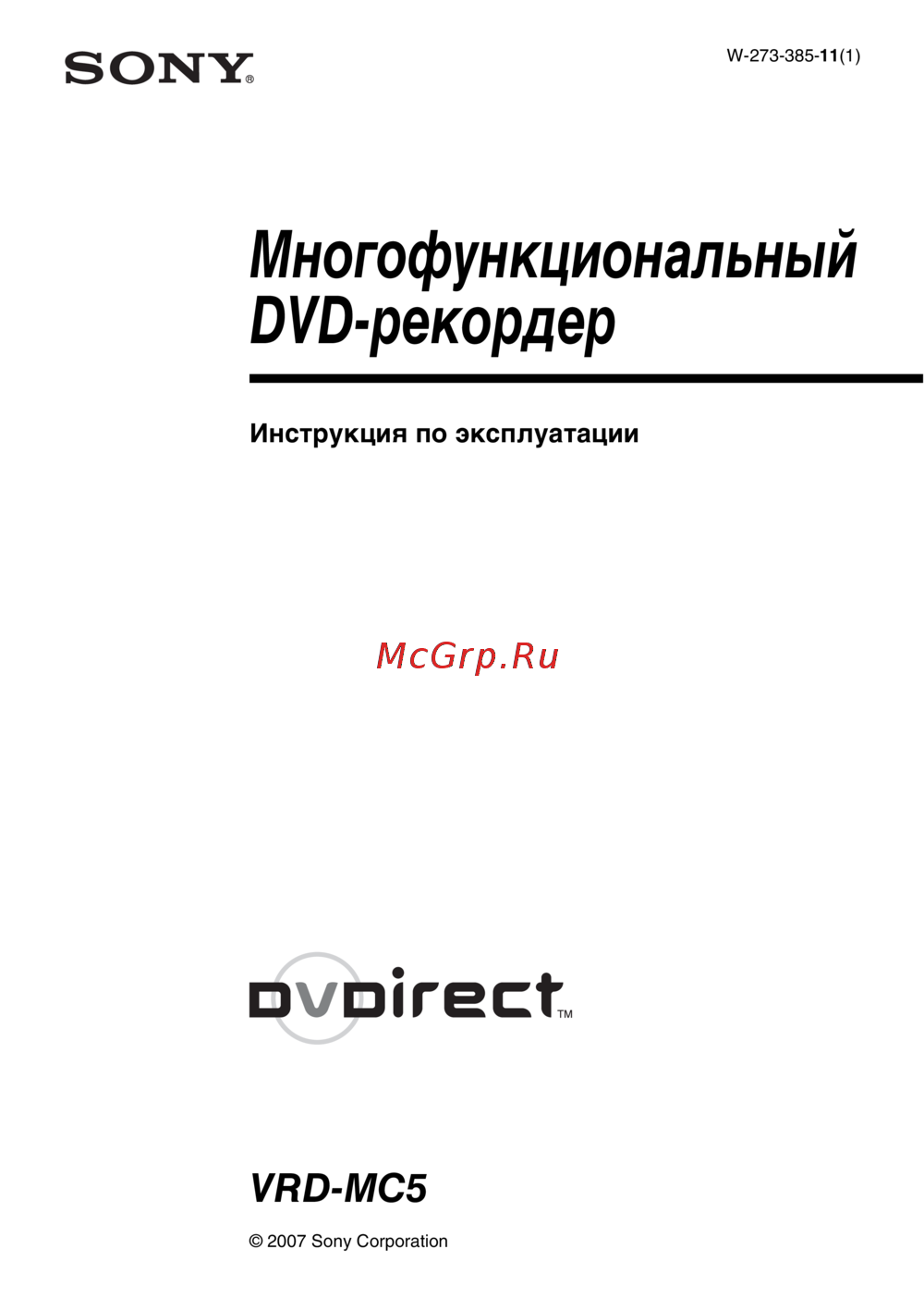 Sony VRD-MC5 Инструкция по эксплуатации