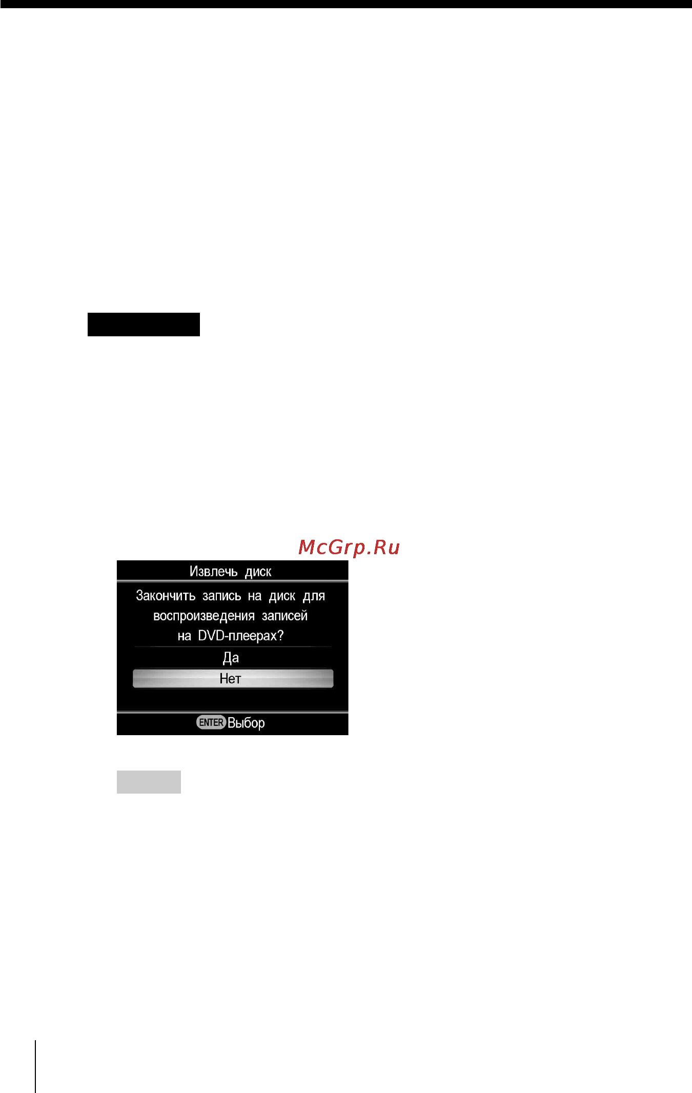 Sony VRD-MC5 [68/92] Удаление выполнение постоянной записи на созданном диске