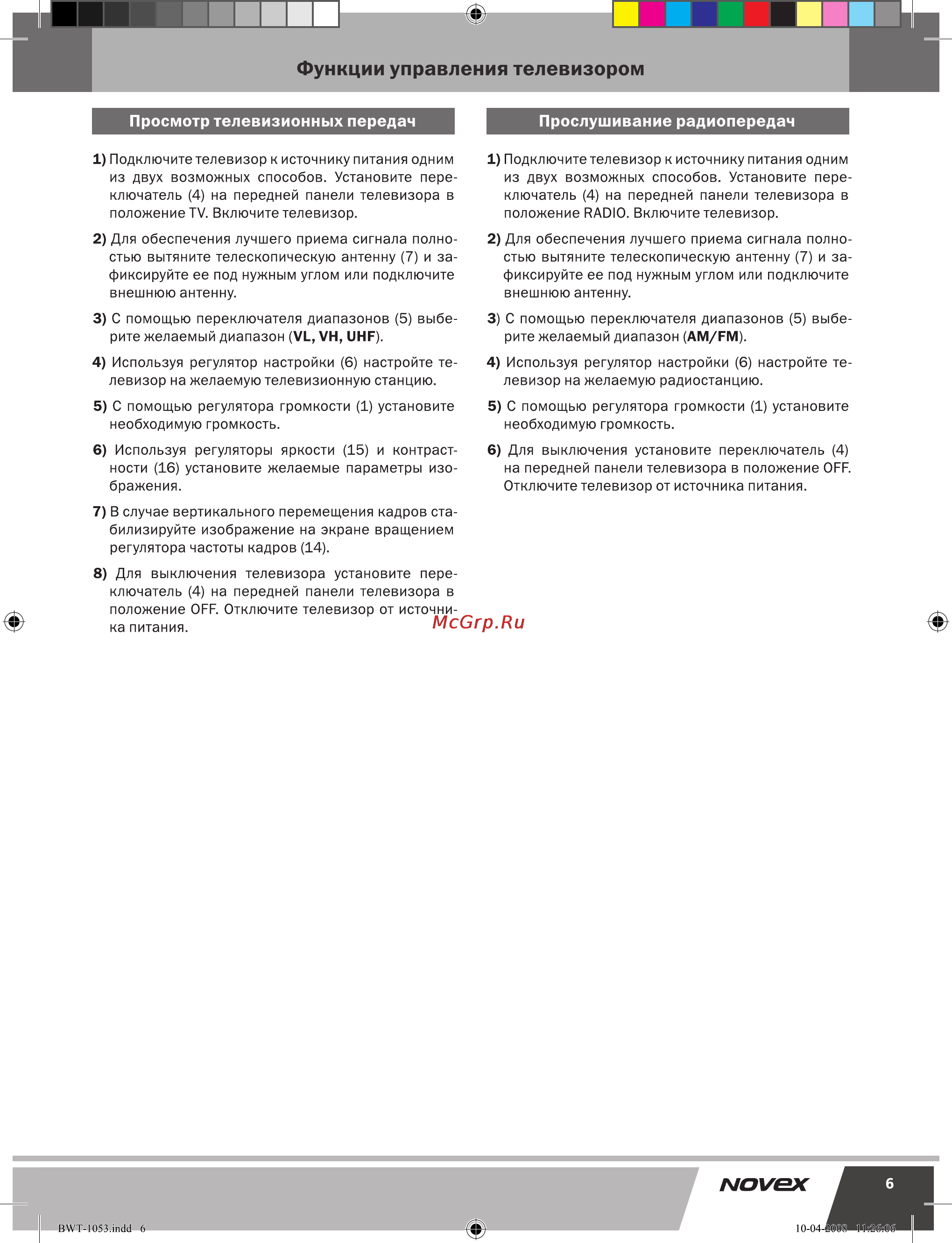 Novex BWT-1053 [7/10] Функции управления телевизором