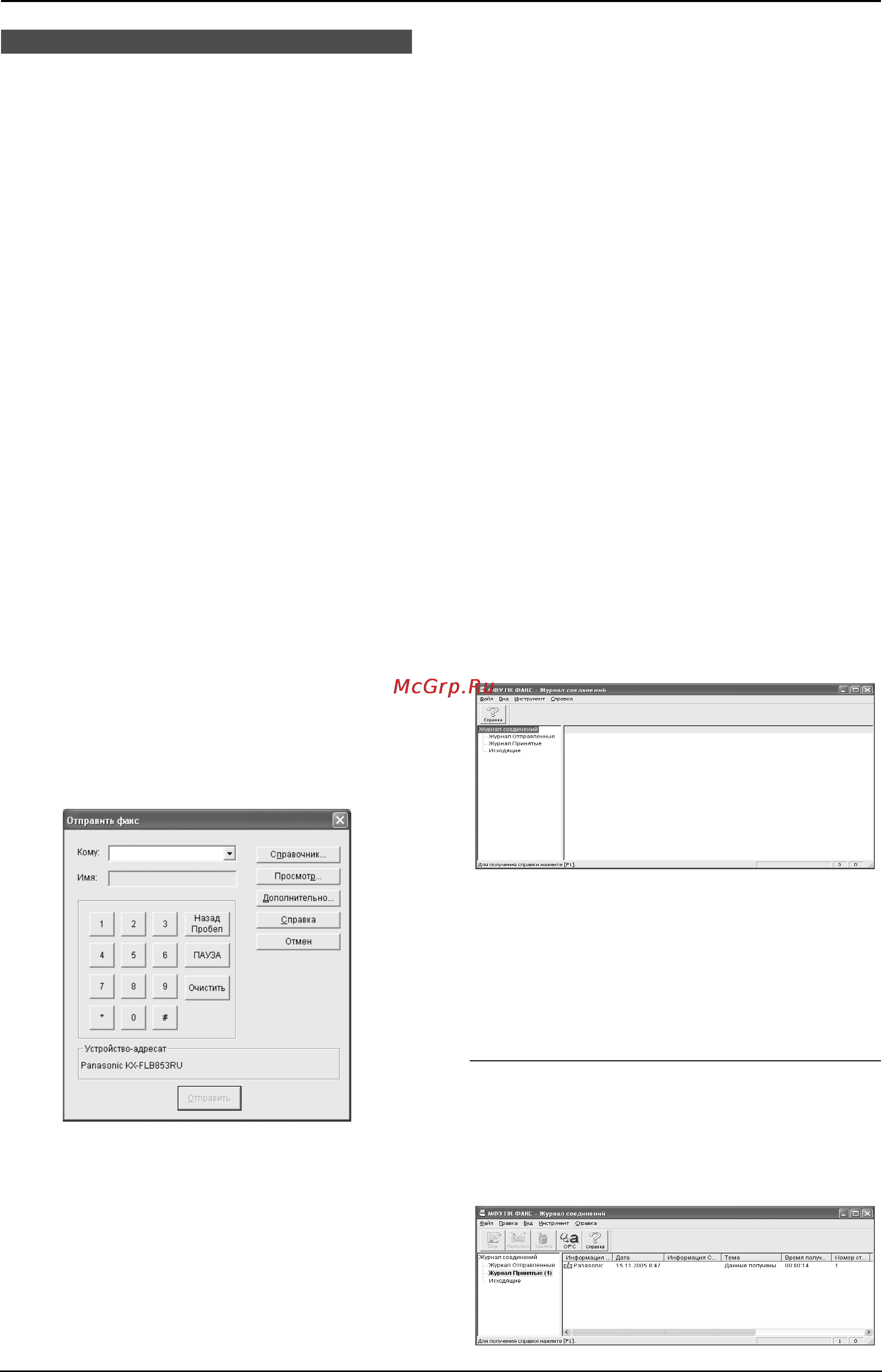 Panasonic KX-FLB853RU [63/118] Отправка получение факсов с помощью приложения multi function station