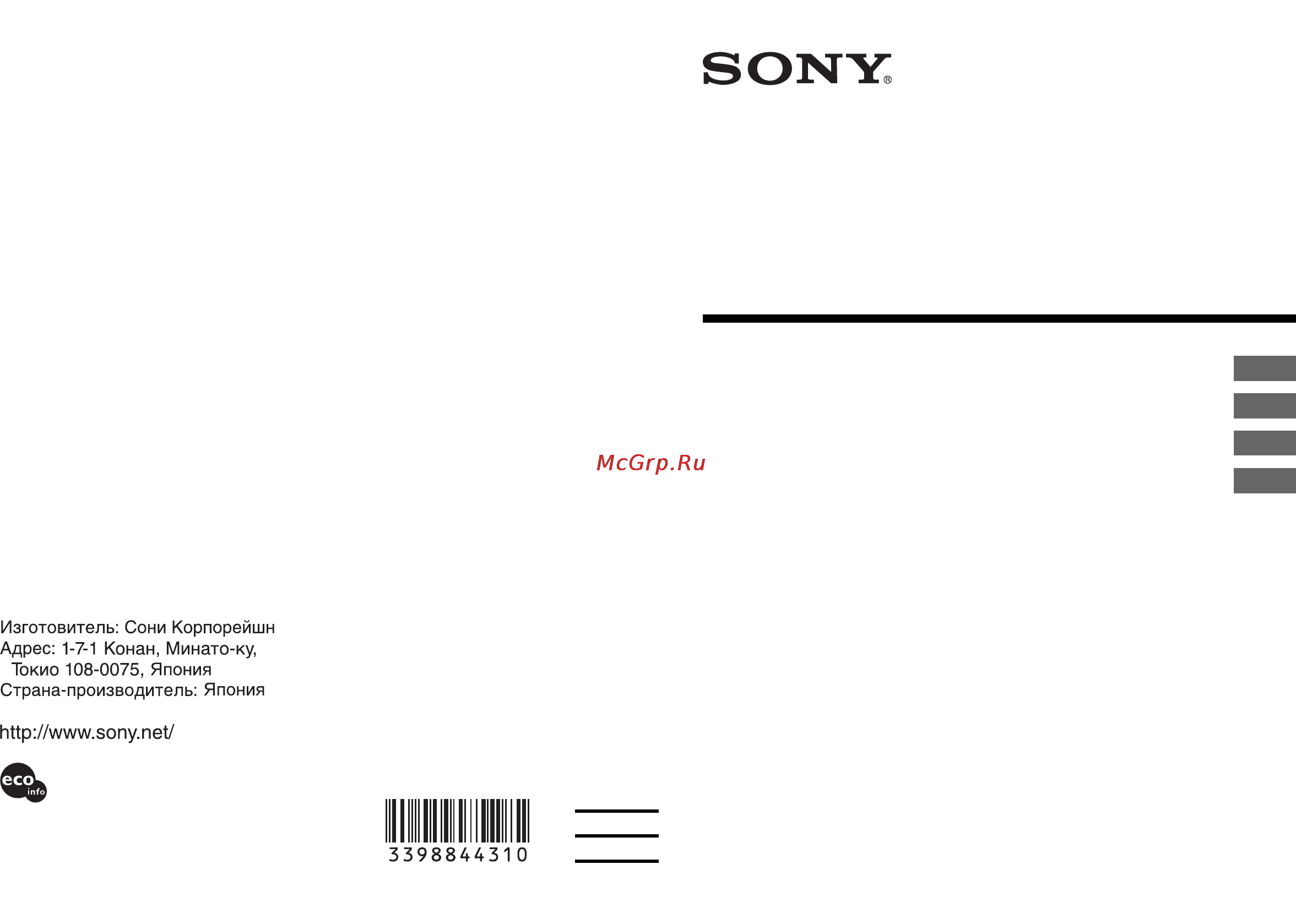 Sony GPS-CS1KASP Инструкция по эксплуатации онлайн
