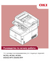 OKI MC362dn Инструкция по эксплуатации