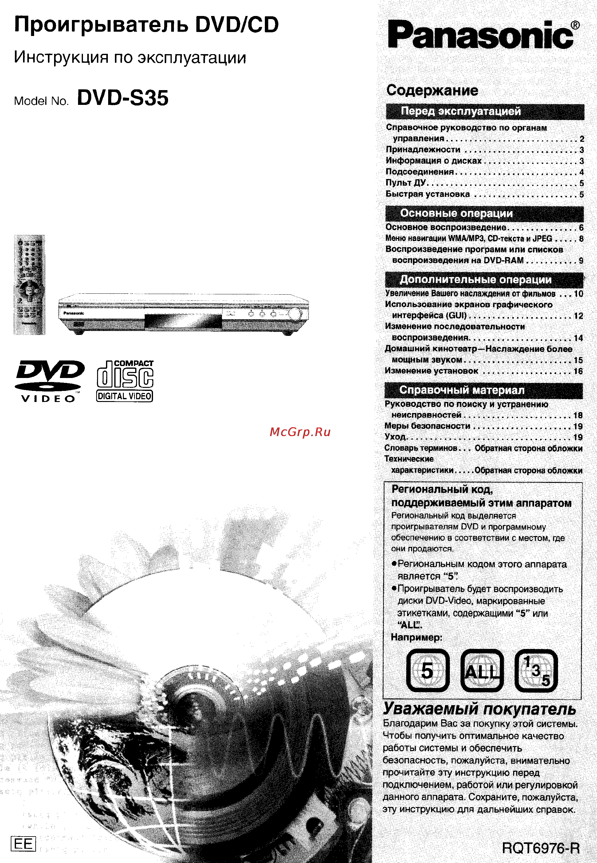 Panasonic DVD-S35 Инструкция по эксплуатации онлайн