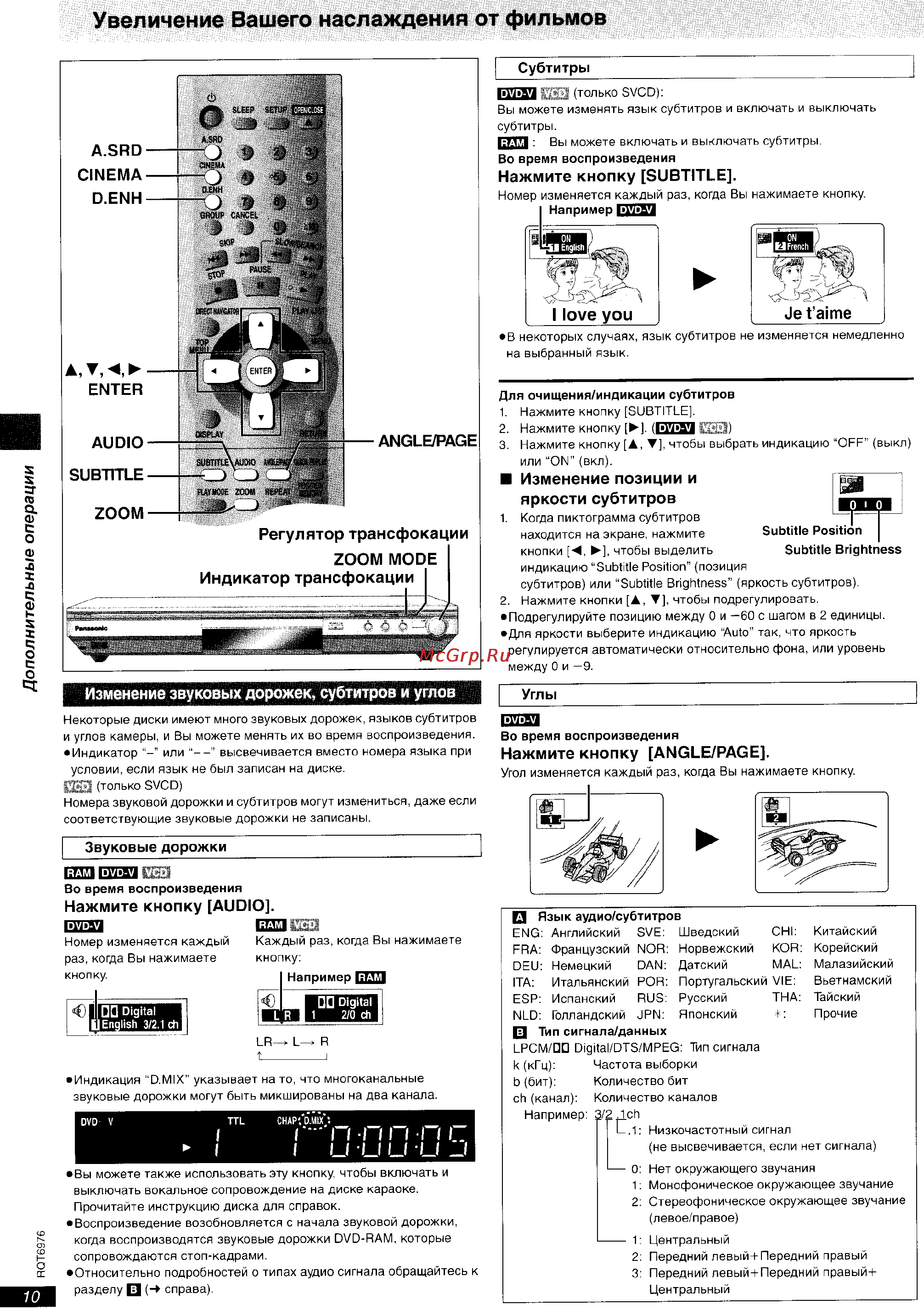 Panasonic DVD-S35 EE-S [10/20] Увеличение вашего наслаждения от фильмов