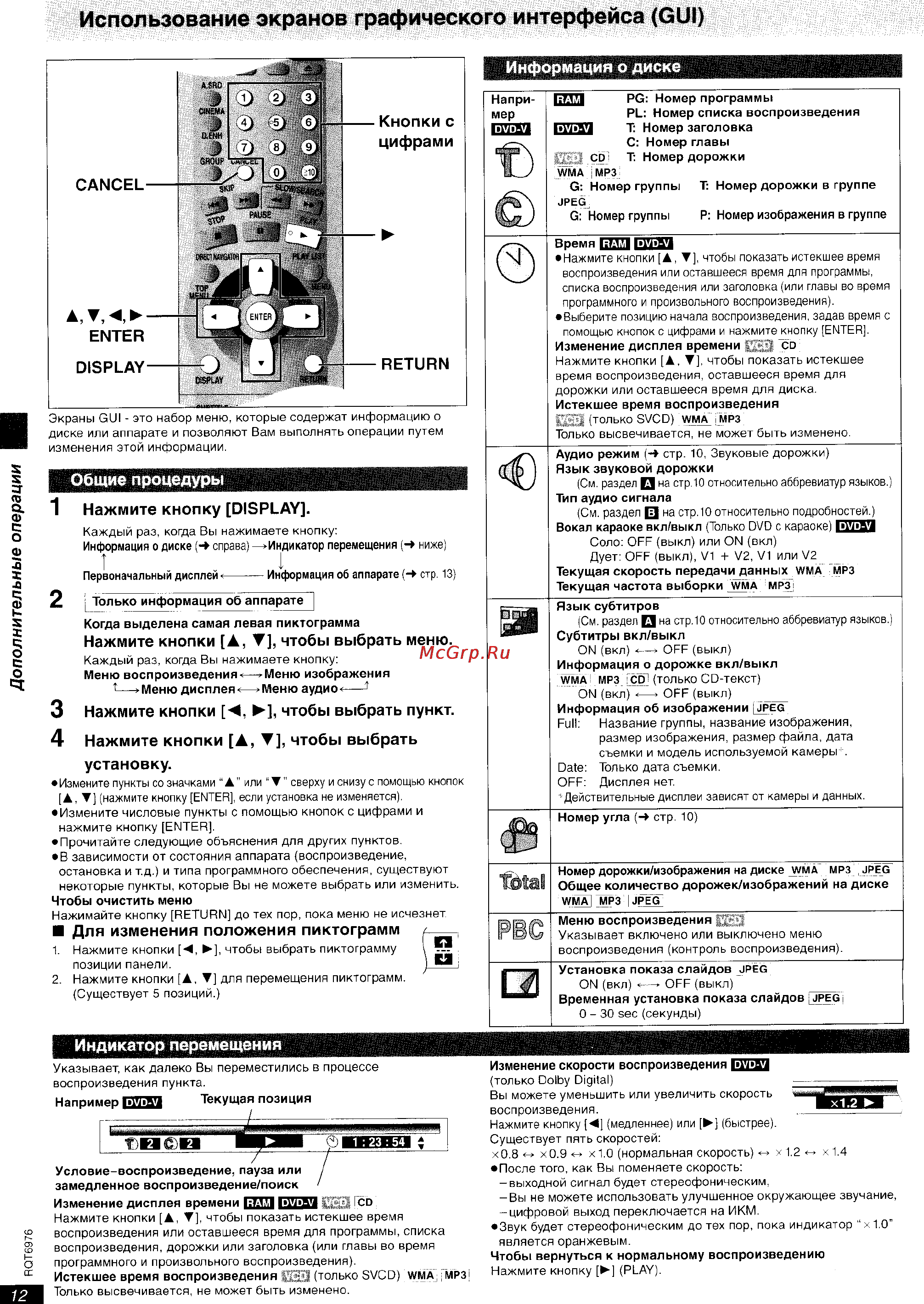 Panasonic DVD-S35 EE-S [12/20] Использование экранов графического интерфейса gui