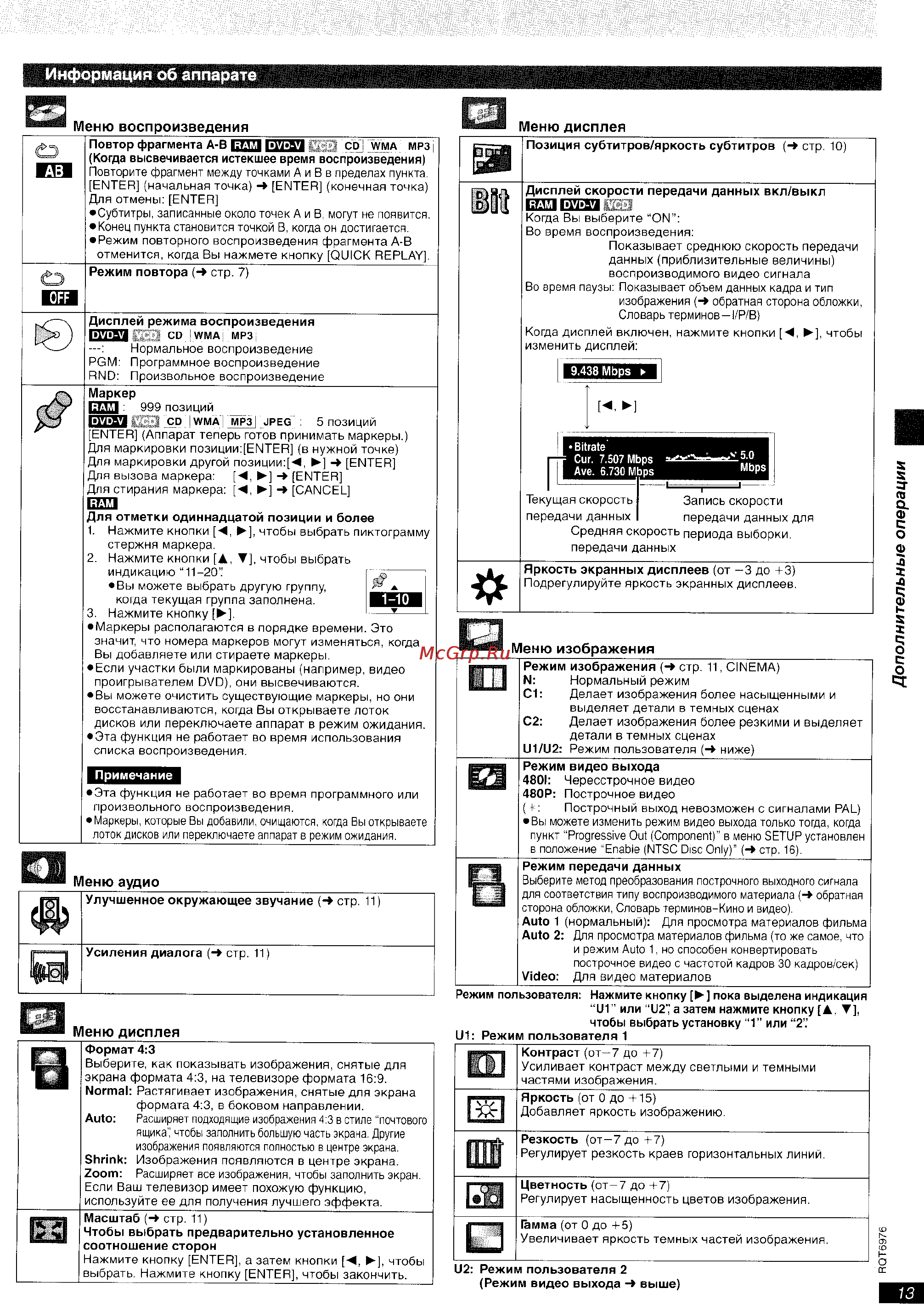 Panasonic DVD-S35 Инструкция по эксплуатации онлайн [13/20] 39576