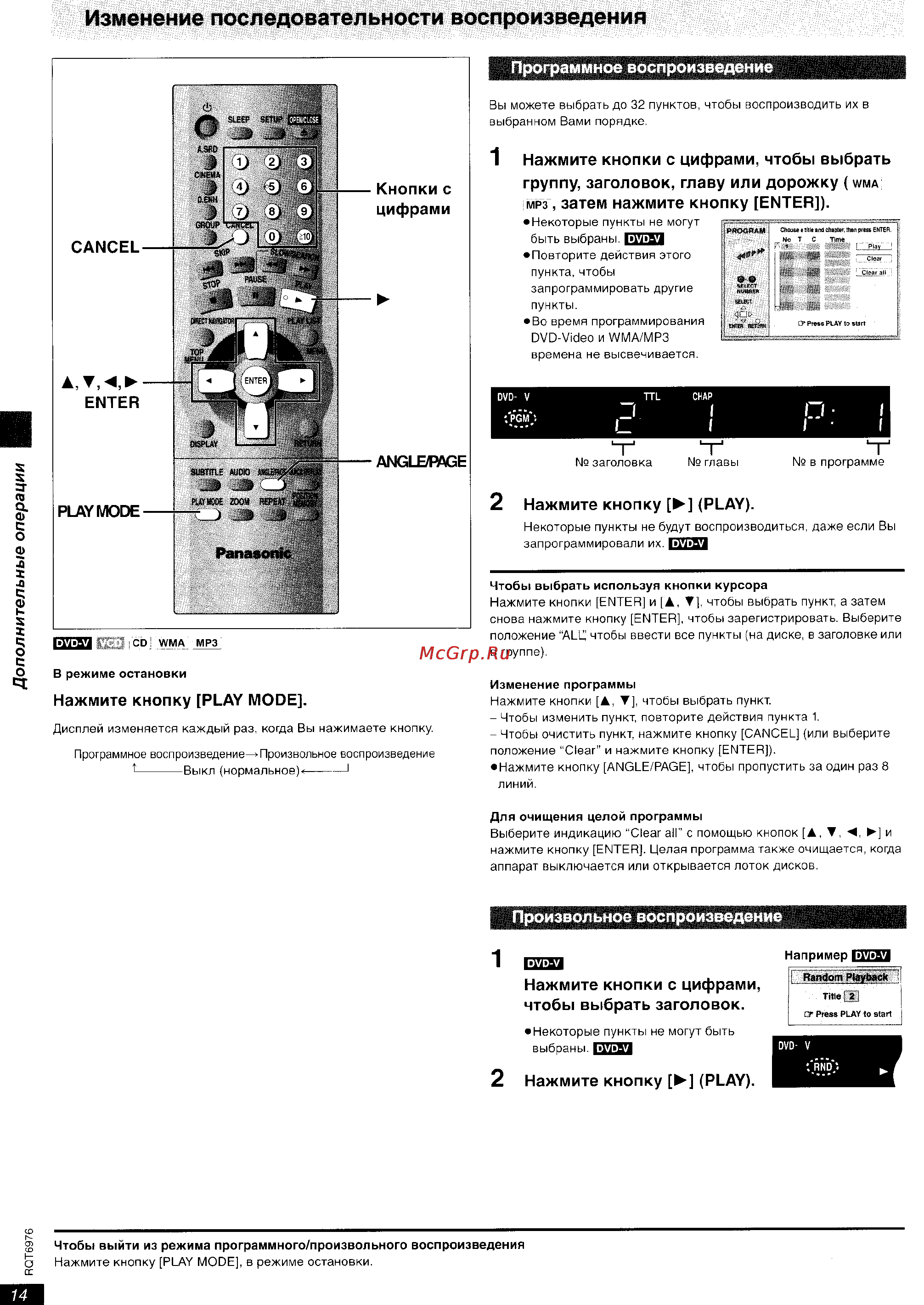 Panasonic DVD-S35 [14/20] Изменение последовательности воспроизведения