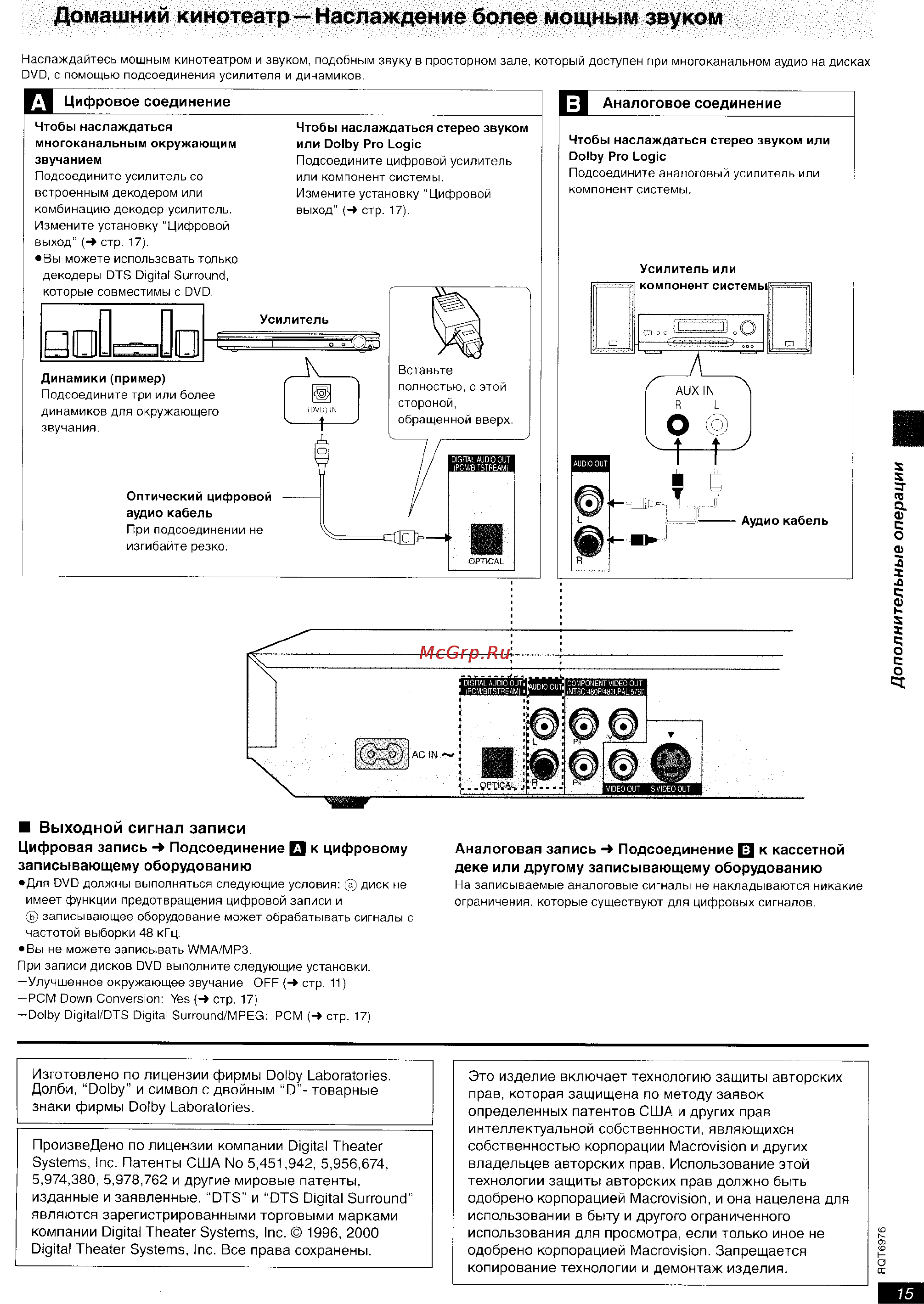 Panasonic DVD-S35 [15/20] Домашний кинотеатр наслаждение более мощным звуком