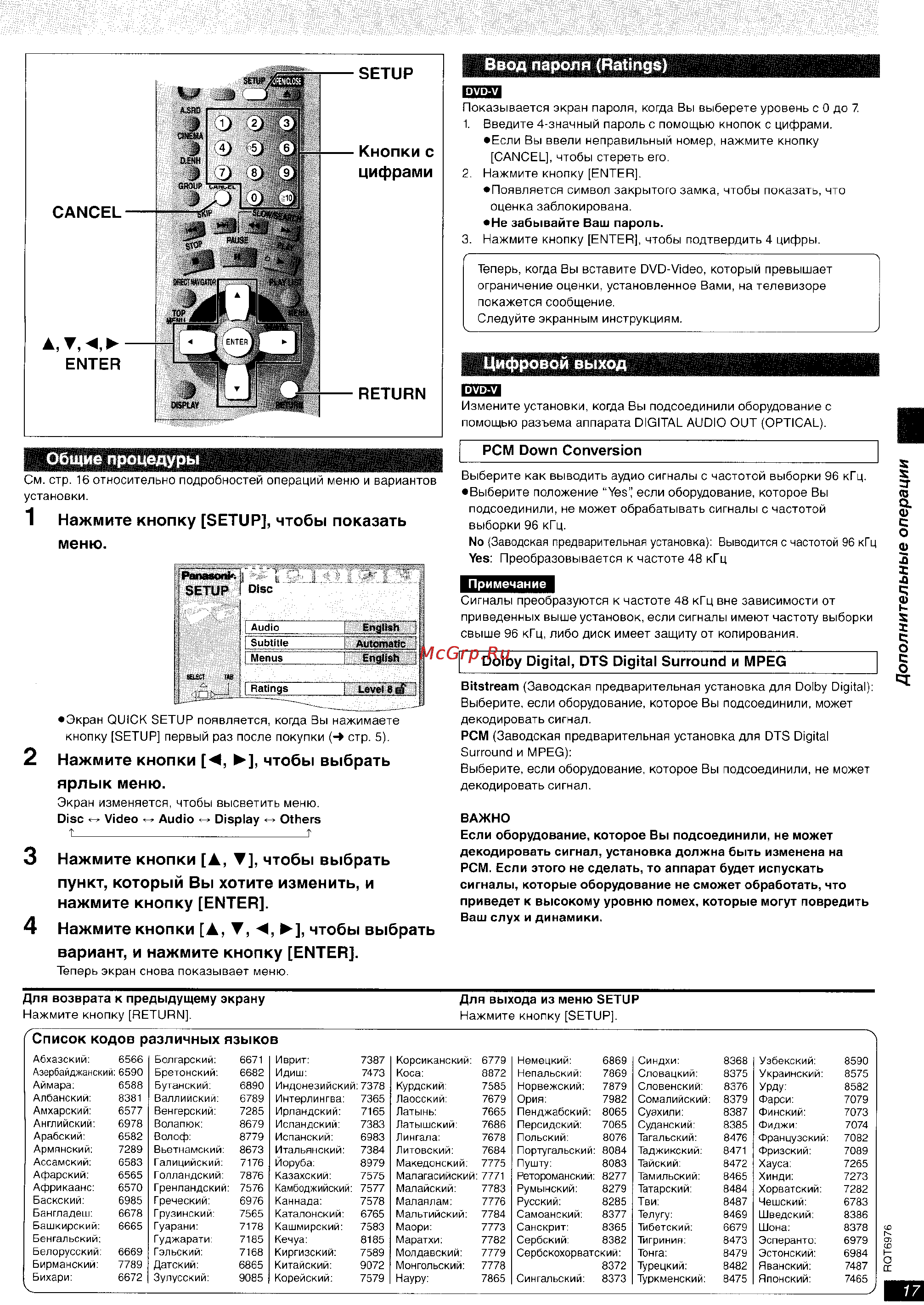 Panasonic DVD-S35 [17/20] Нажмите кнопку setup чтобы показать