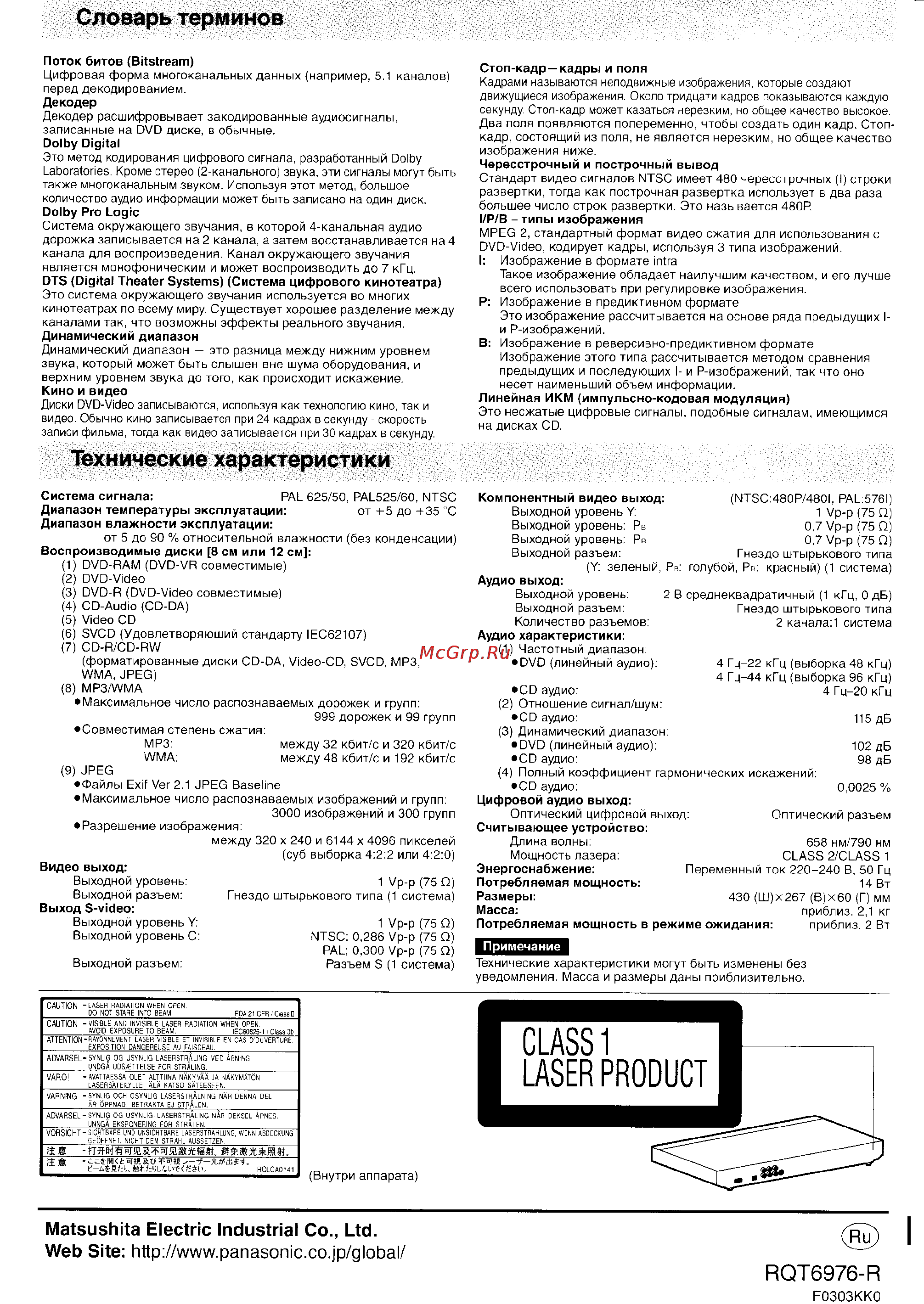 Panasonic DVD-S35 [20/20] Технические характеристики
