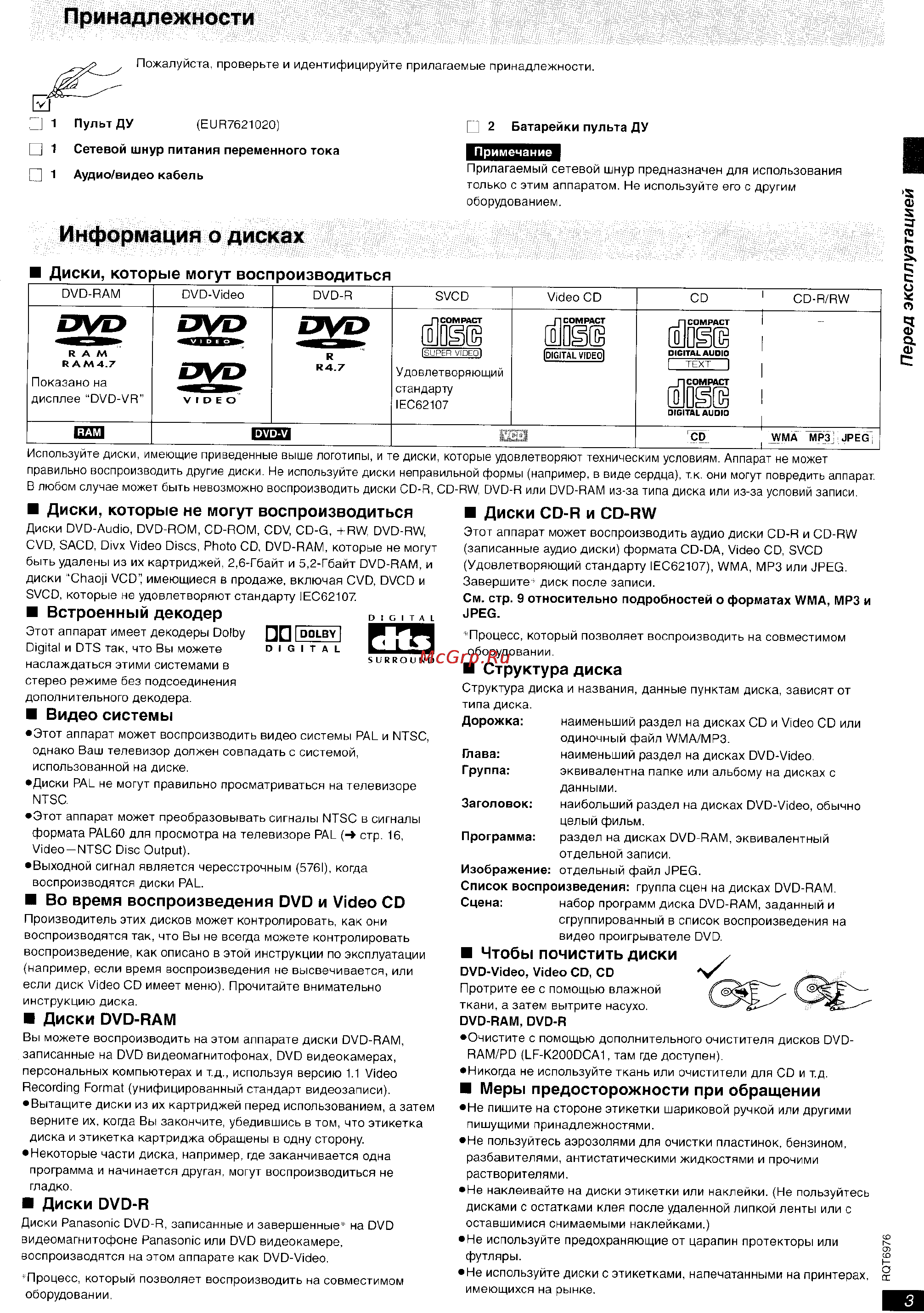 Panasonic DVD-S35 EE-S [3/20] Диски cd r и cd rw