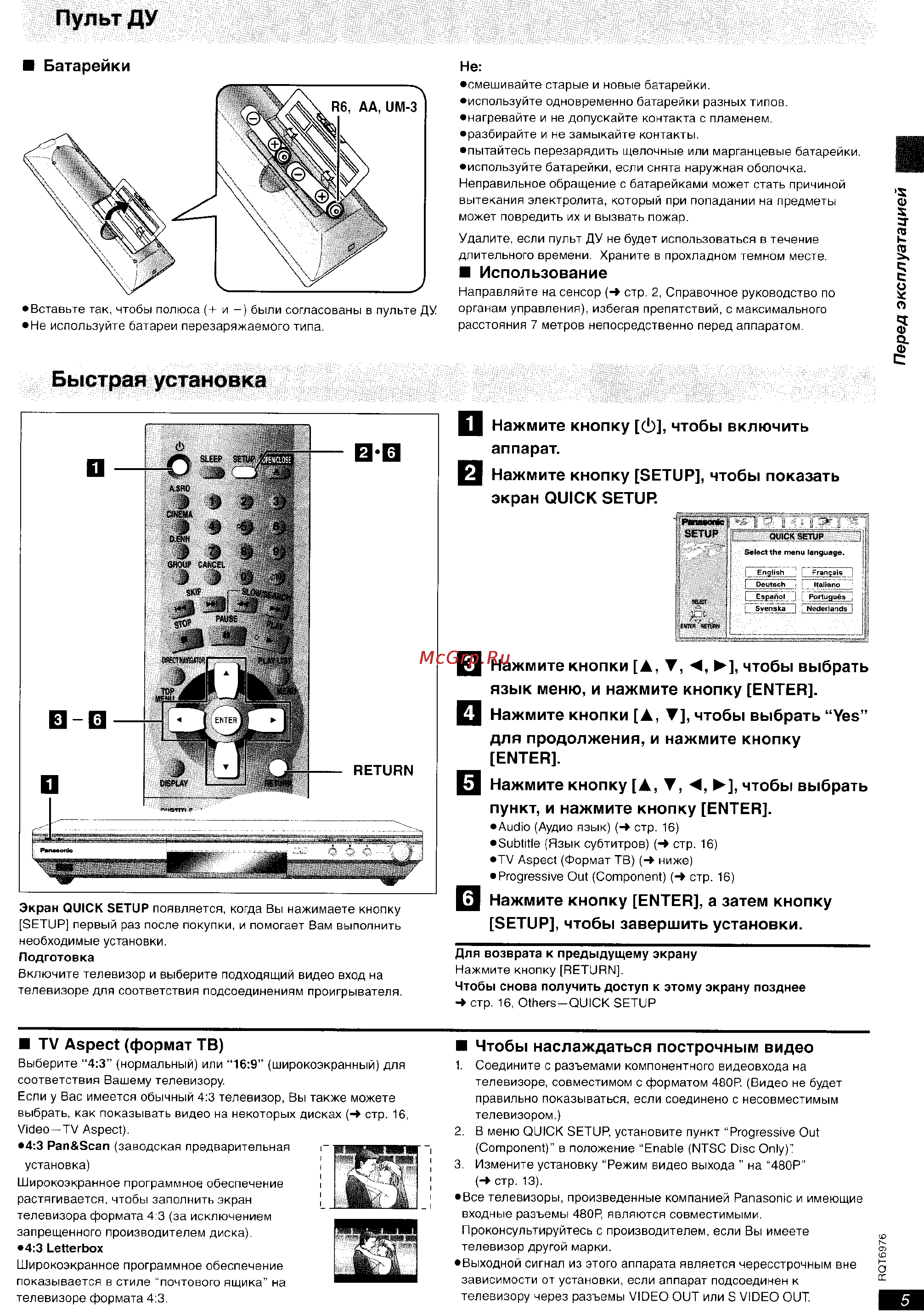 Panasonic DVD-S35 [5/20] Быстрая установка