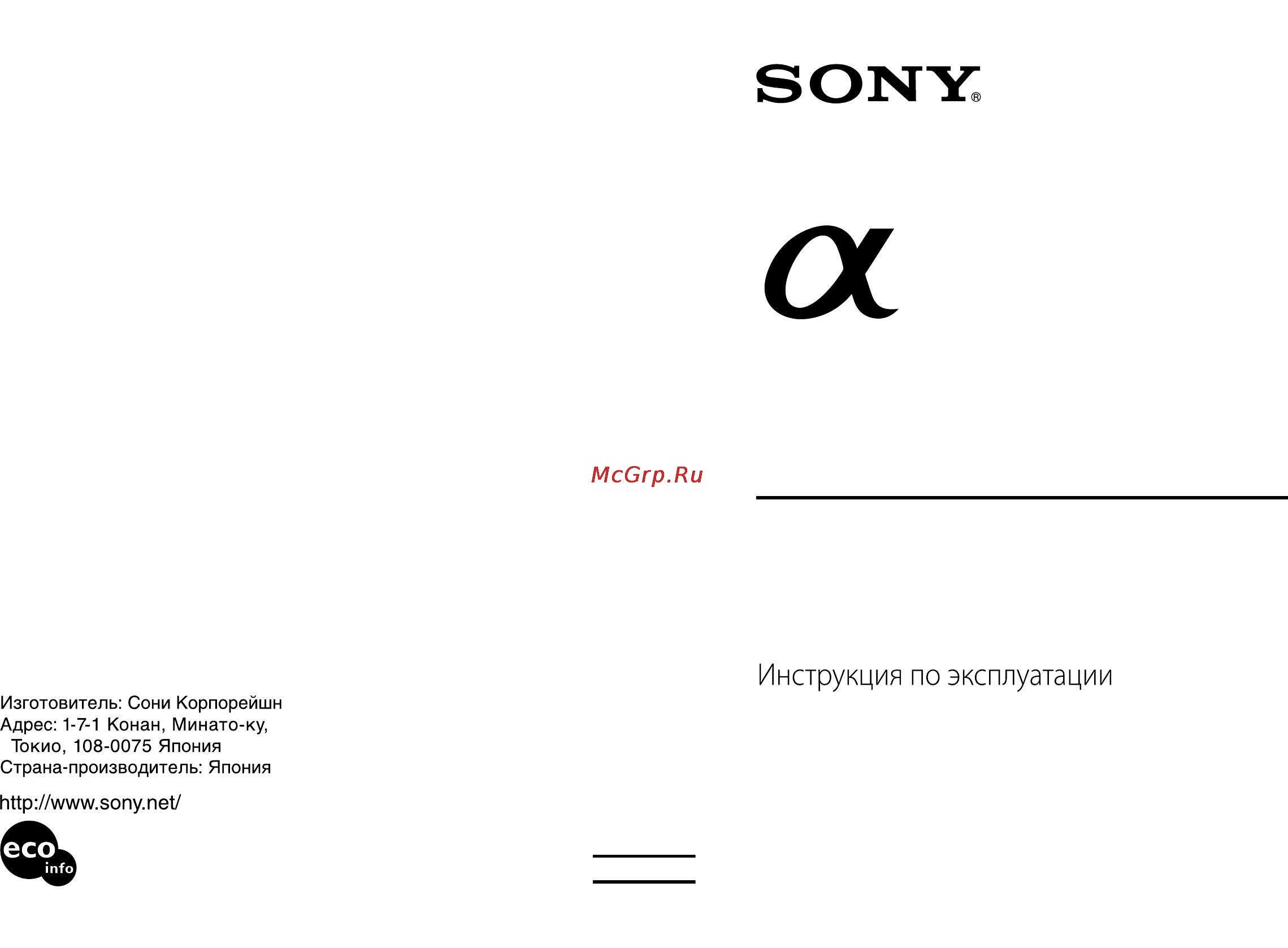 Sony HVL-MT24AM Инструкция по эксплуатации онлайн