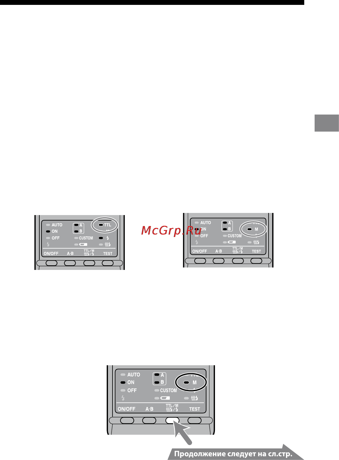 Sony HVL-MT24AM [265/295] Ручная вспышка м