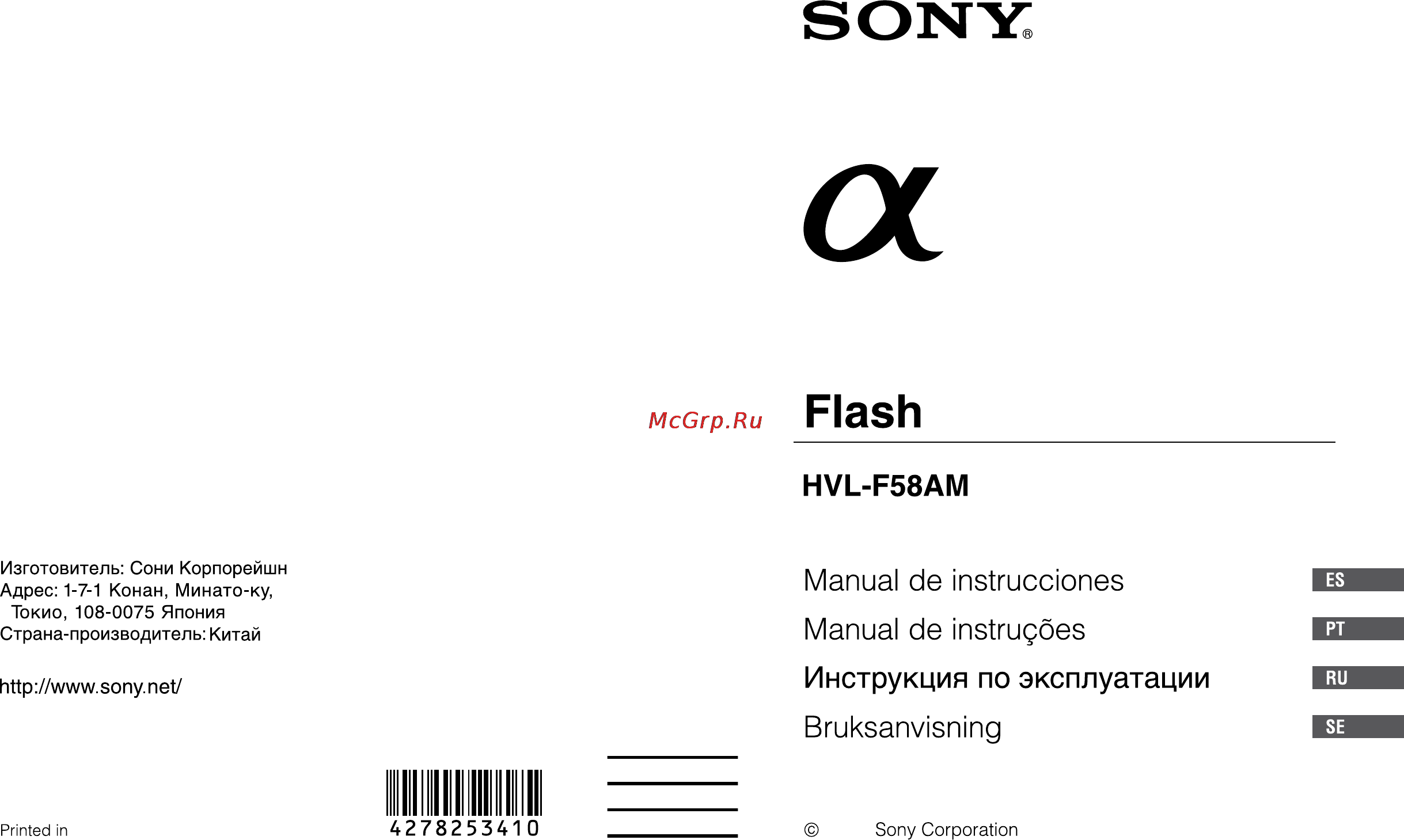 Sony HVL-F58AM Инструкция по эксплуатации онлайн