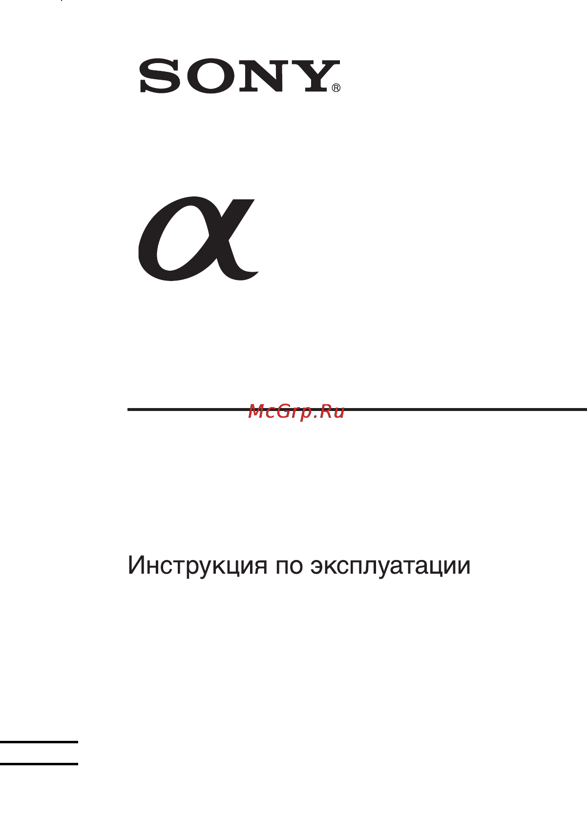 Sony HVL-F56AM Инструкция по эксплуатации онлайн