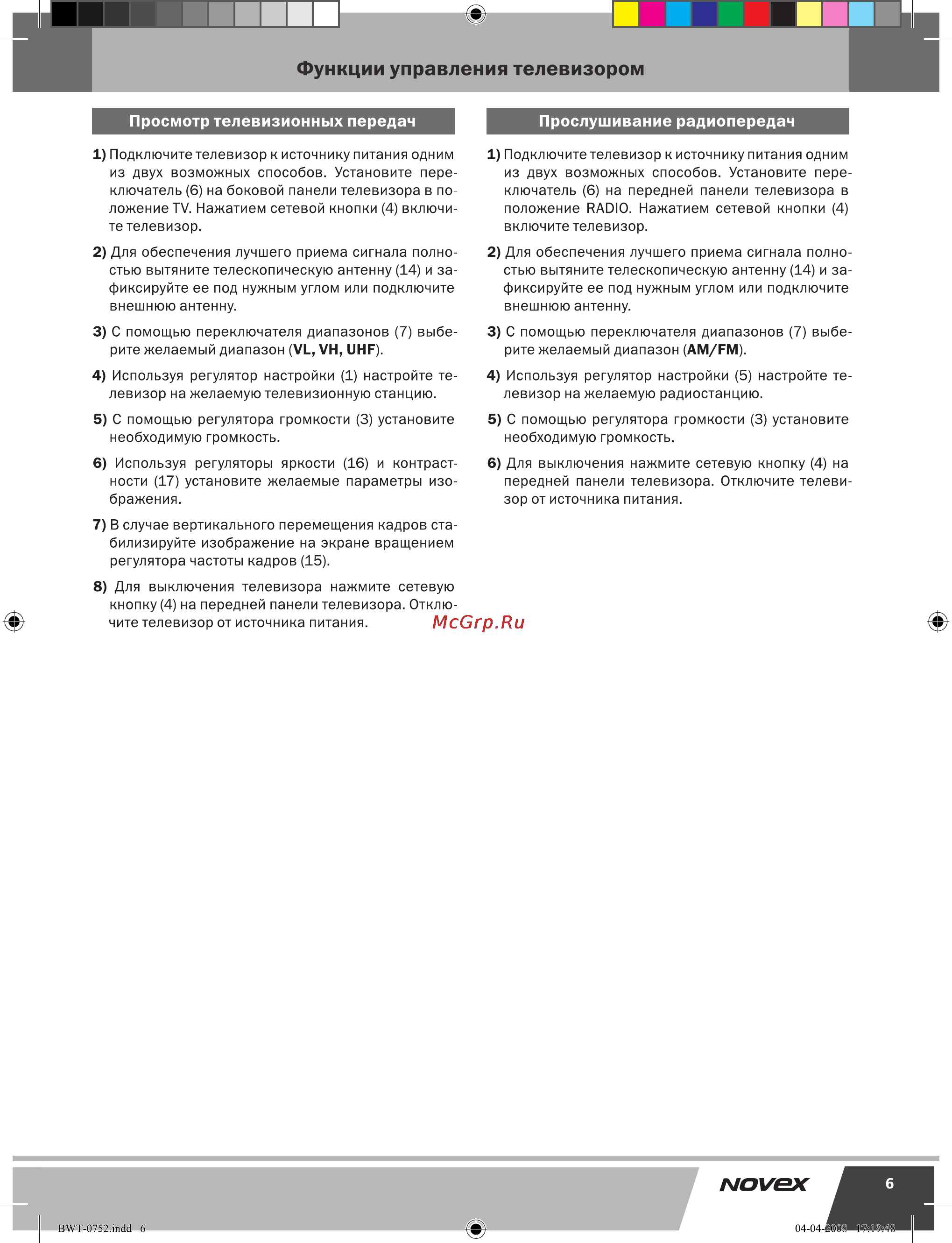 Novex BWT-0752 [7/10] Функции управления телевизором