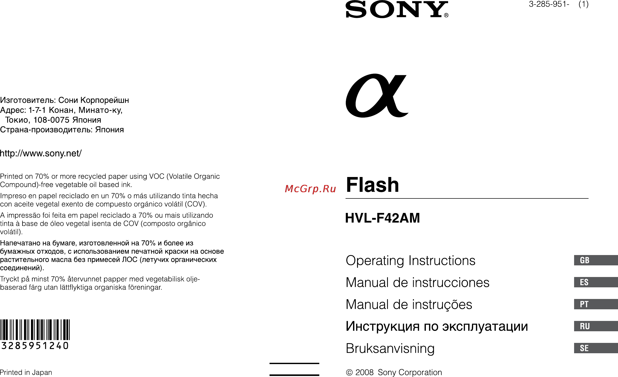 Sony HVL-F42AM Инструкция по эксплуатации онлайн
