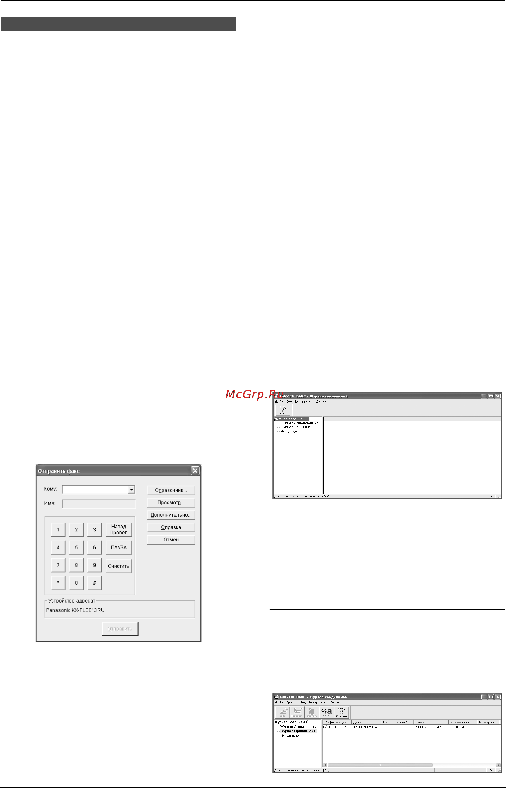 Panasonic KX-FLB813RU [61/102] Отправка получение факсов с помощью приложения multi function station