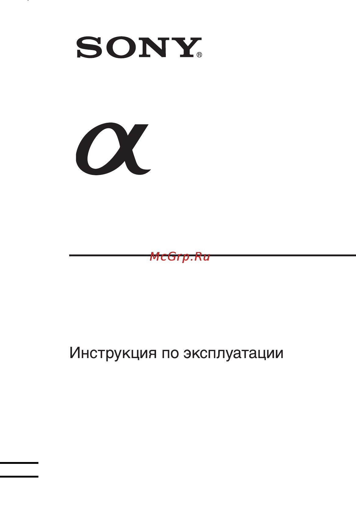 Sony HVL-F36AM Инструкция по эксплуатации онлайн