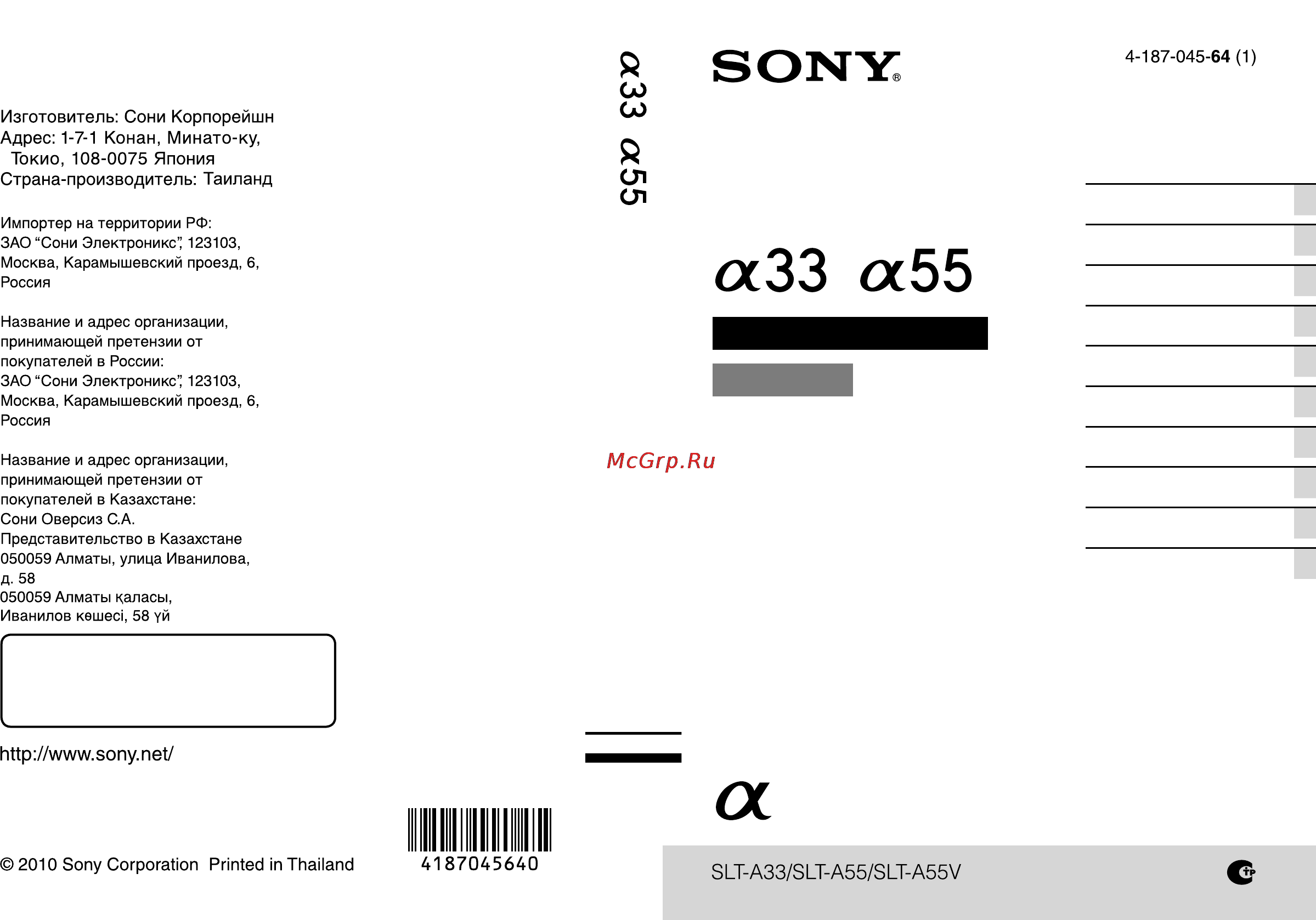 Sony SLT-A55 Инструкция по эксплуатации онлайн